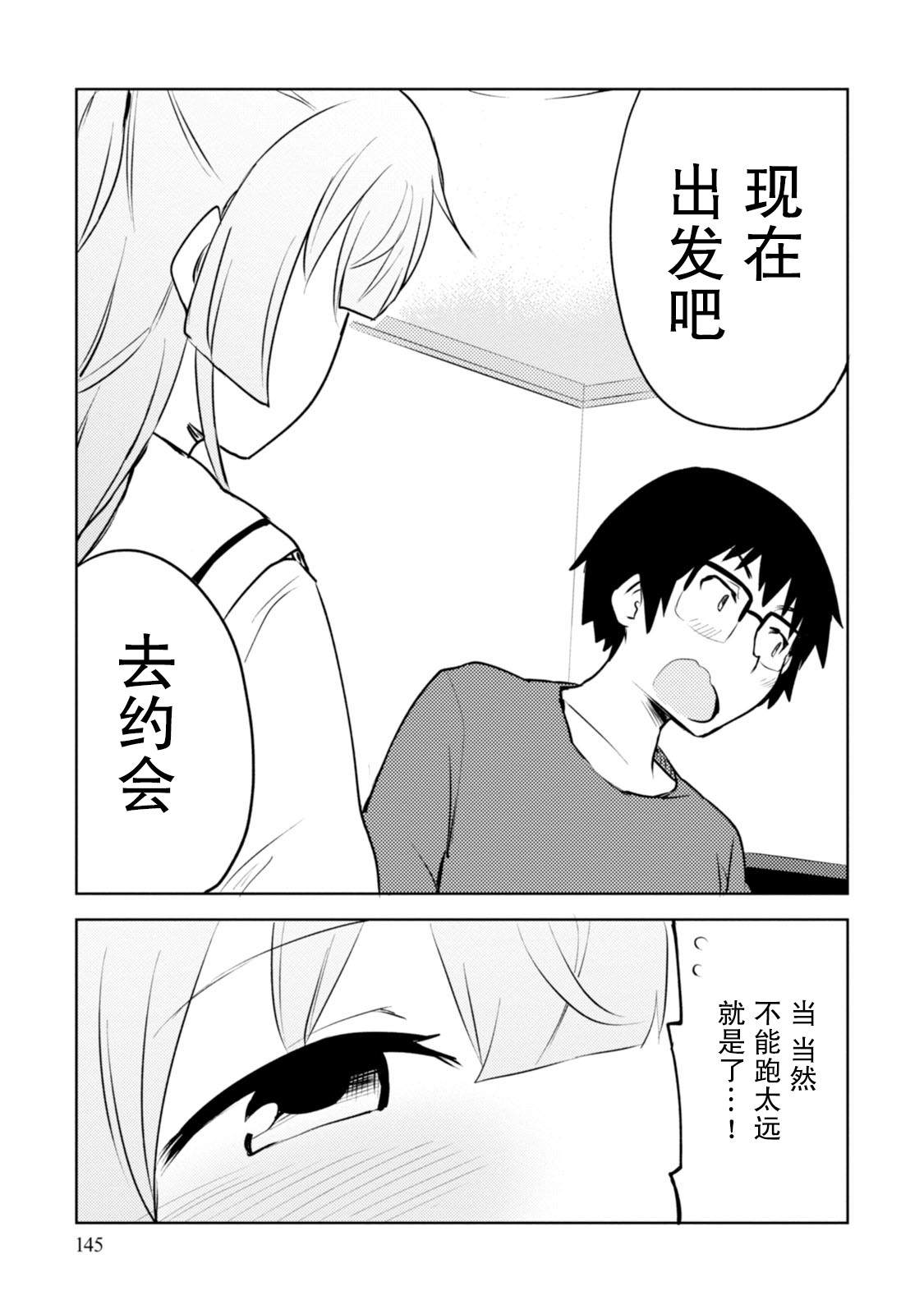 《我和抱枕不能结婚!》漫画最新章节第5话免费下拉式在线观看章节第【21】张图片