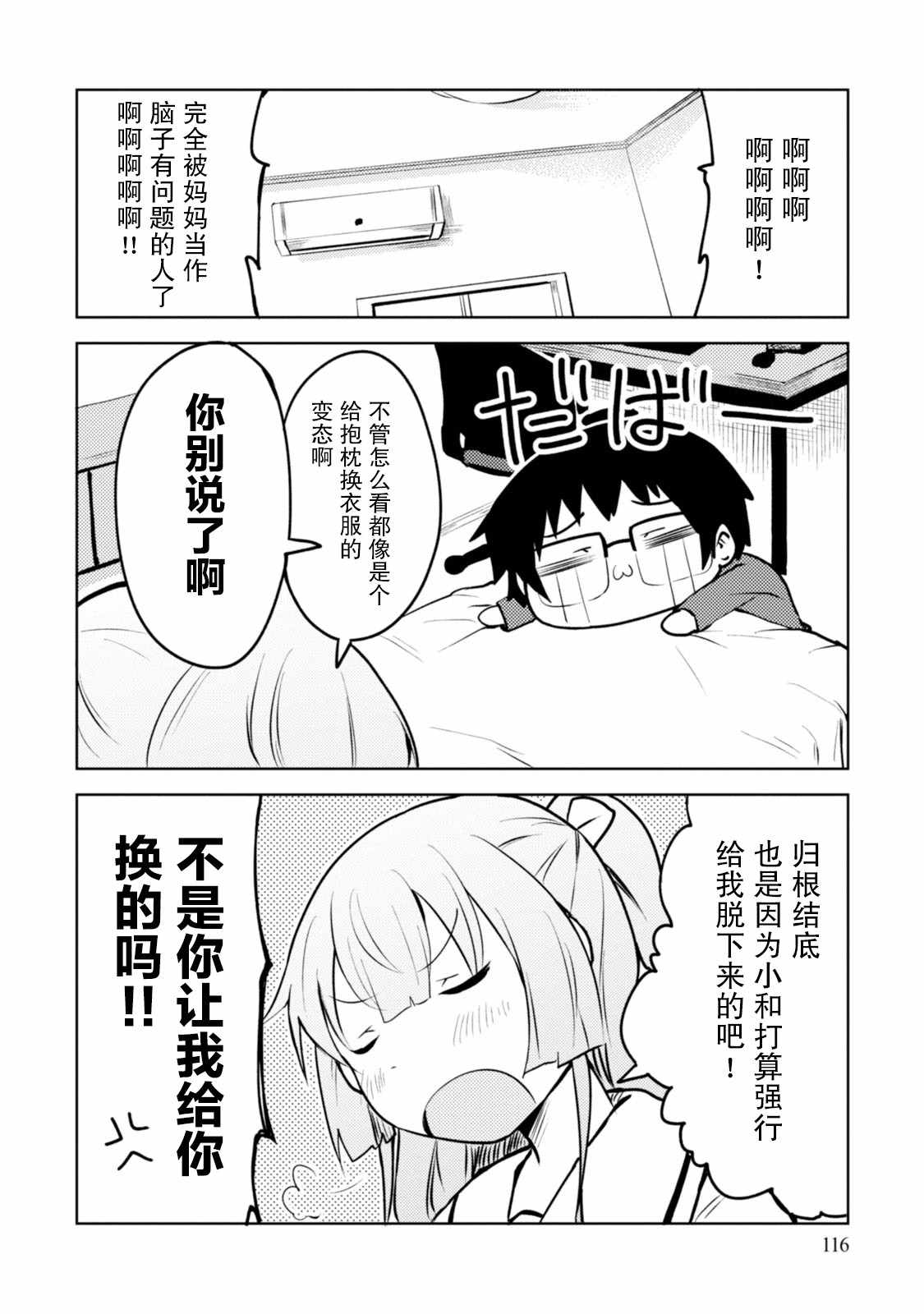 《我和抱枕不能结婚!》漫画最新章节第4话免费下拉式在线观看章节第【23】张图片