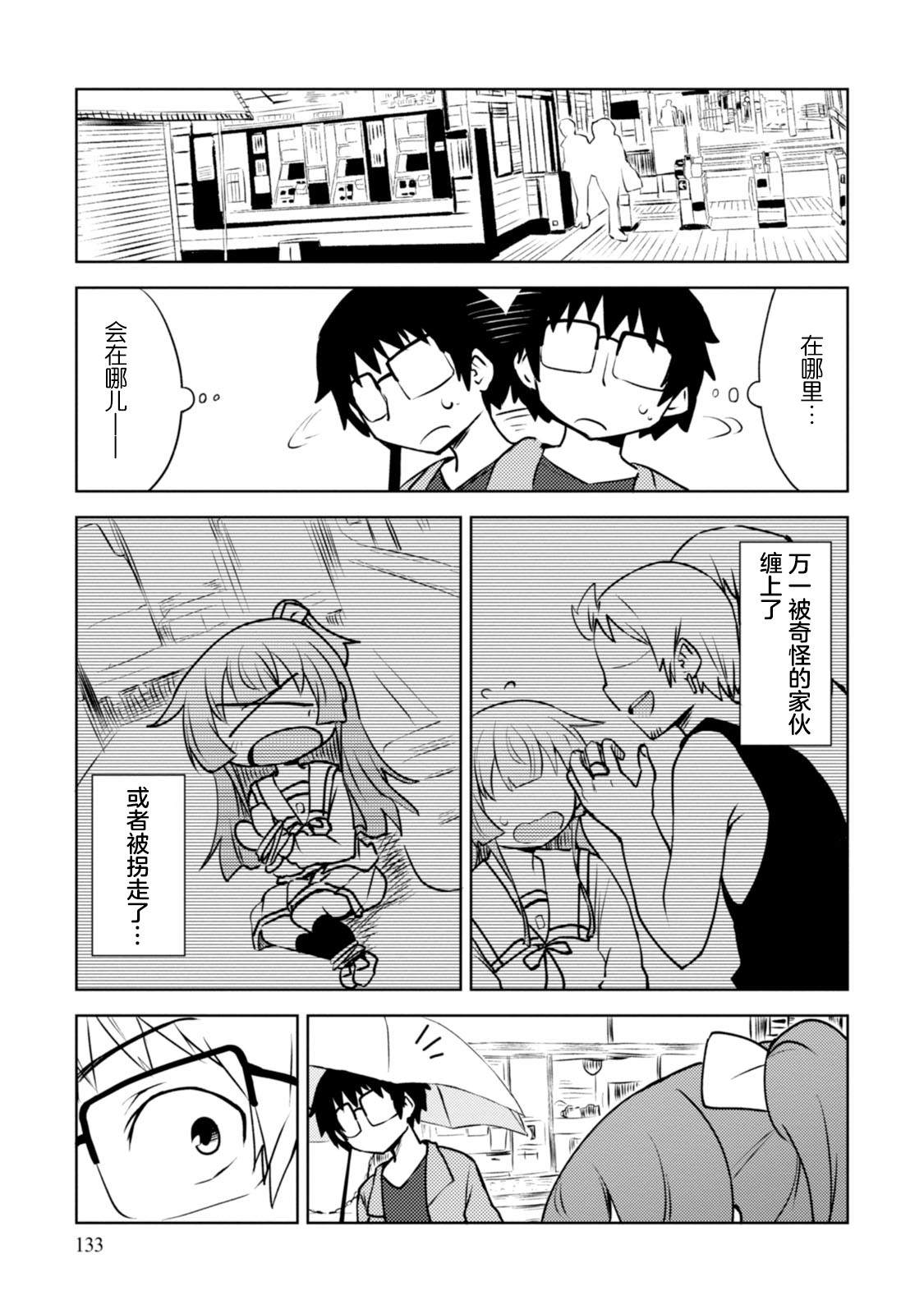 《我和抱枕不能结婚!》漫画最新章节第5话免费下拉式在线观看章节第【9】张图片