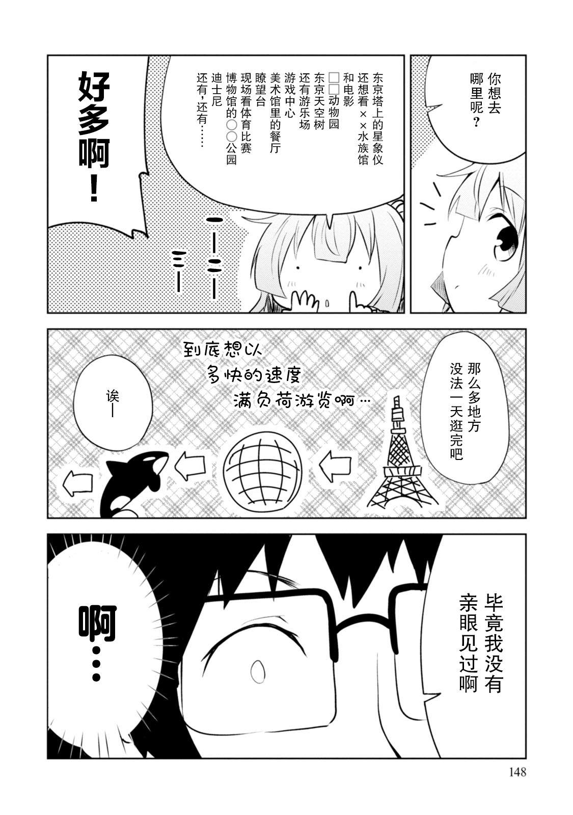 《我和抱枕不能结婚!》漫画最新章节第5话免费下拉式在线观看章节第【24】张图片