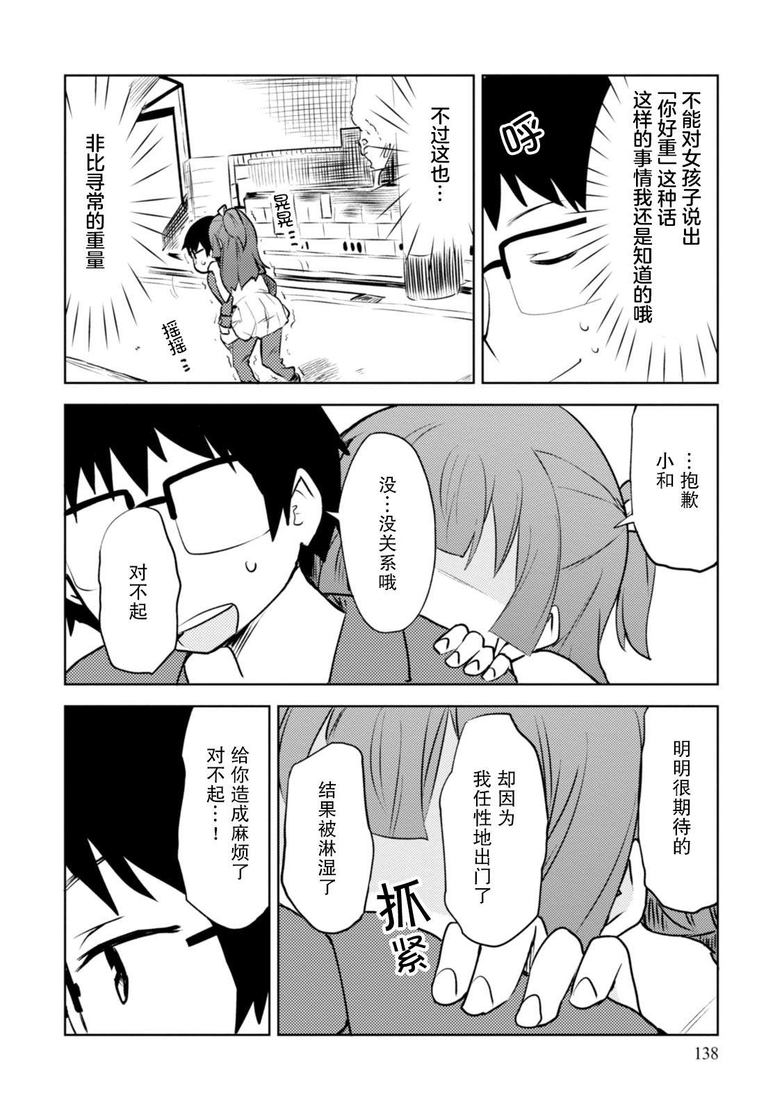 《我和抱枕不能结婚!》漫画最新章节第5话免费下拉式在线观看章节第【14】张图片