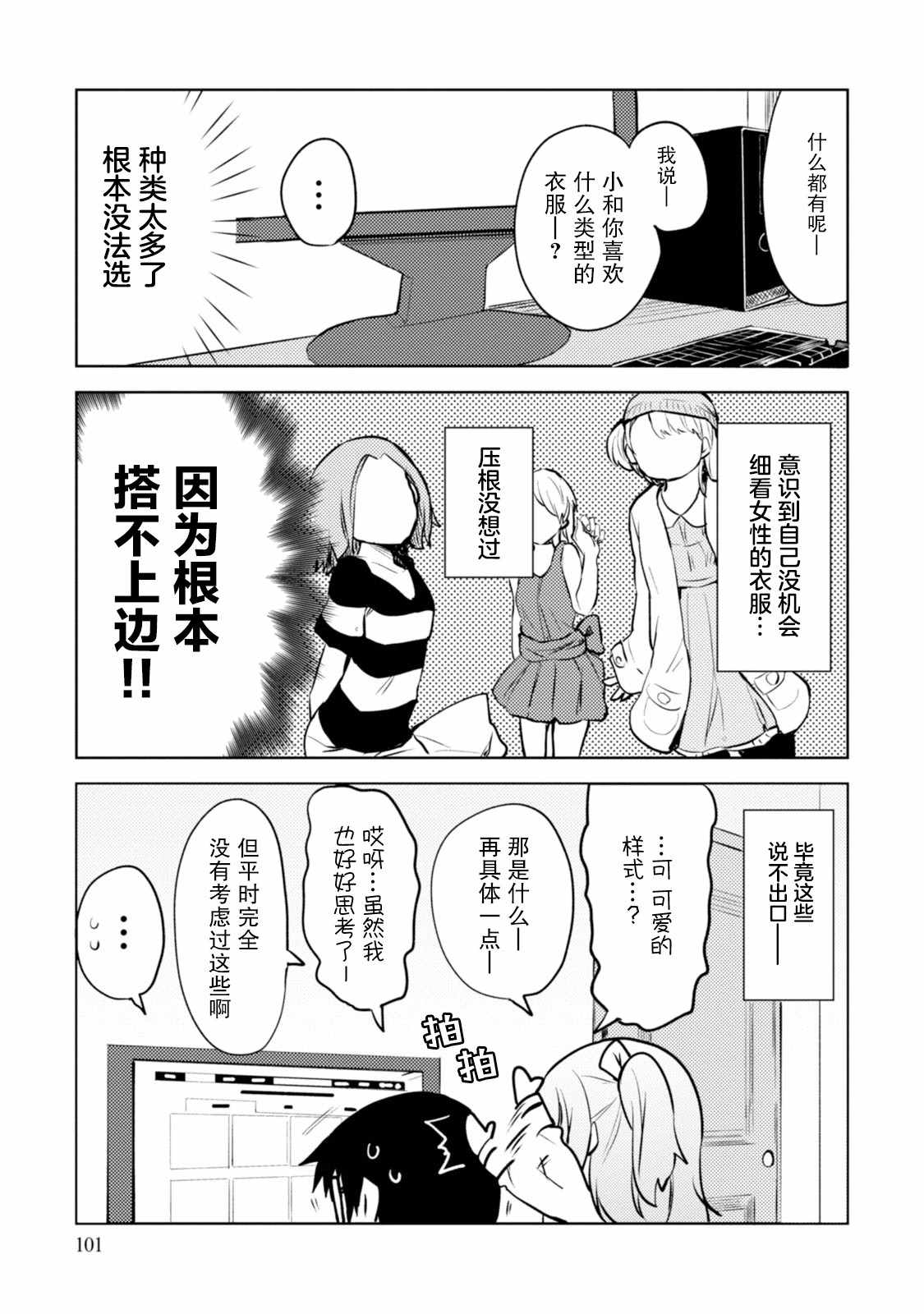 《我和抱枕不能结婚!》漫画最新章节第4话免费下拉式在线观看章节第【9】张图片