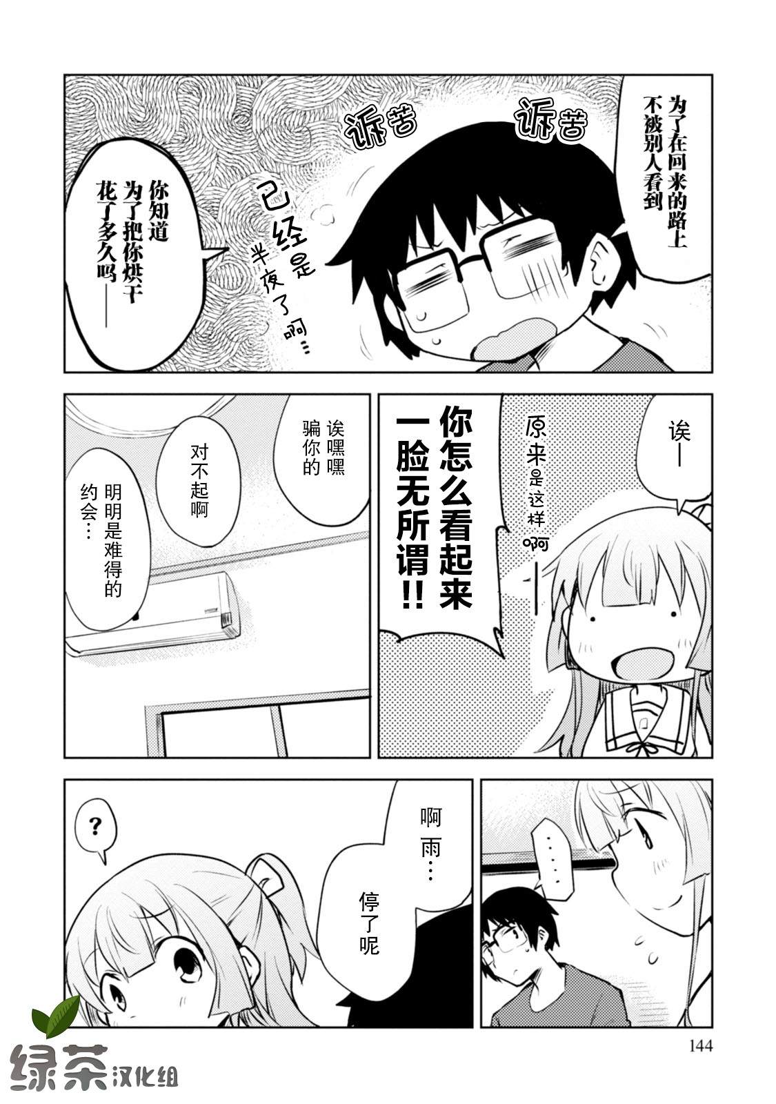 《我和抱枕不能结婚!》漫画最新章节第5话免费下拉式在线观看章节第【20】张图片