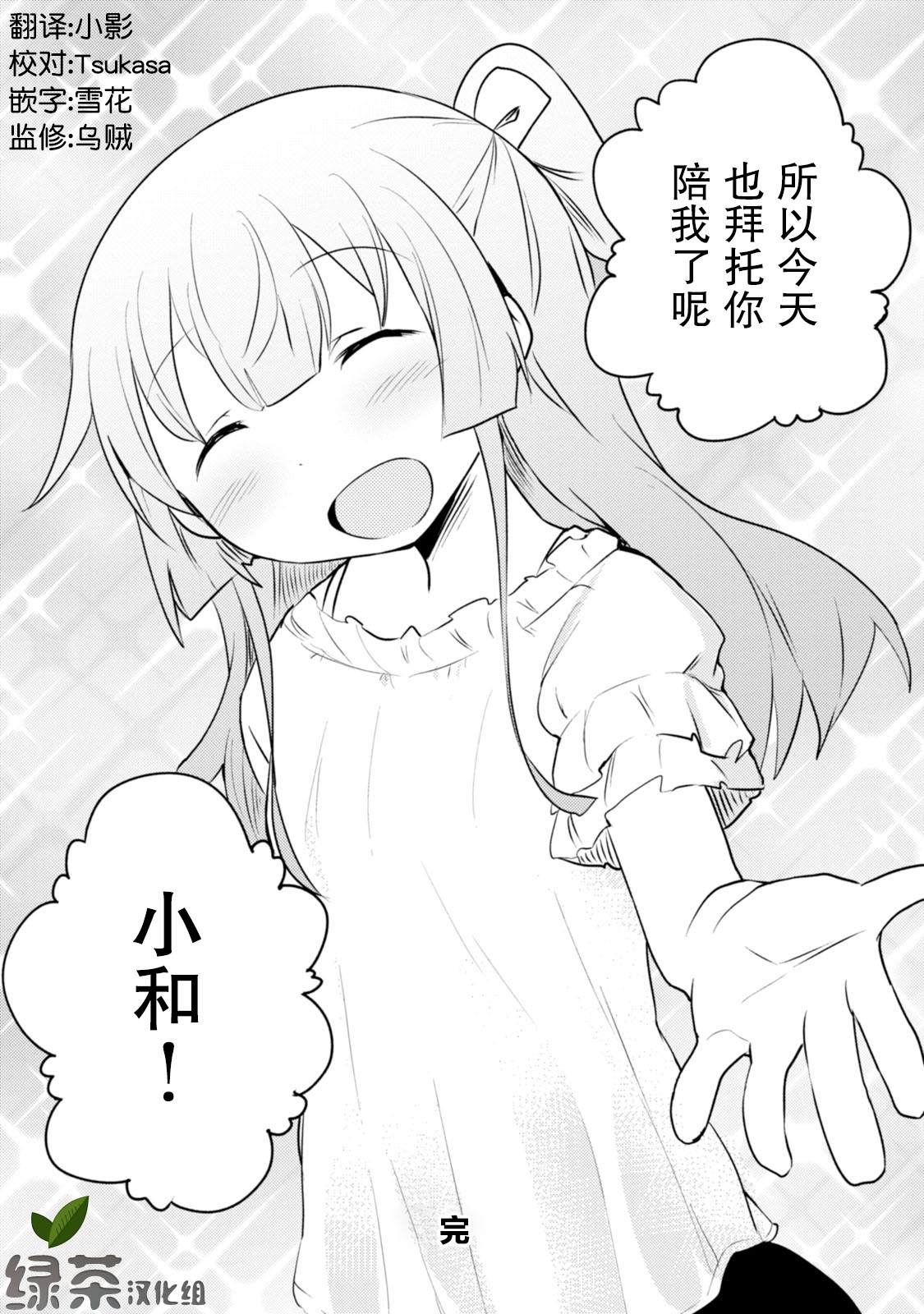《我和抱枕不能结婚!》漫画最新章节第5话免费下拉式在线观看章节第【32】张图片