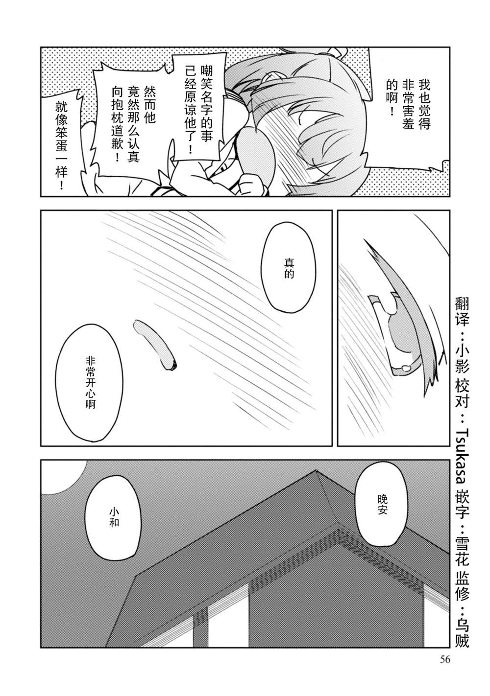 《我和抱枕不能结婚!》漫画最新章节第2话免费下拉式在线观看章节第【28】张图片