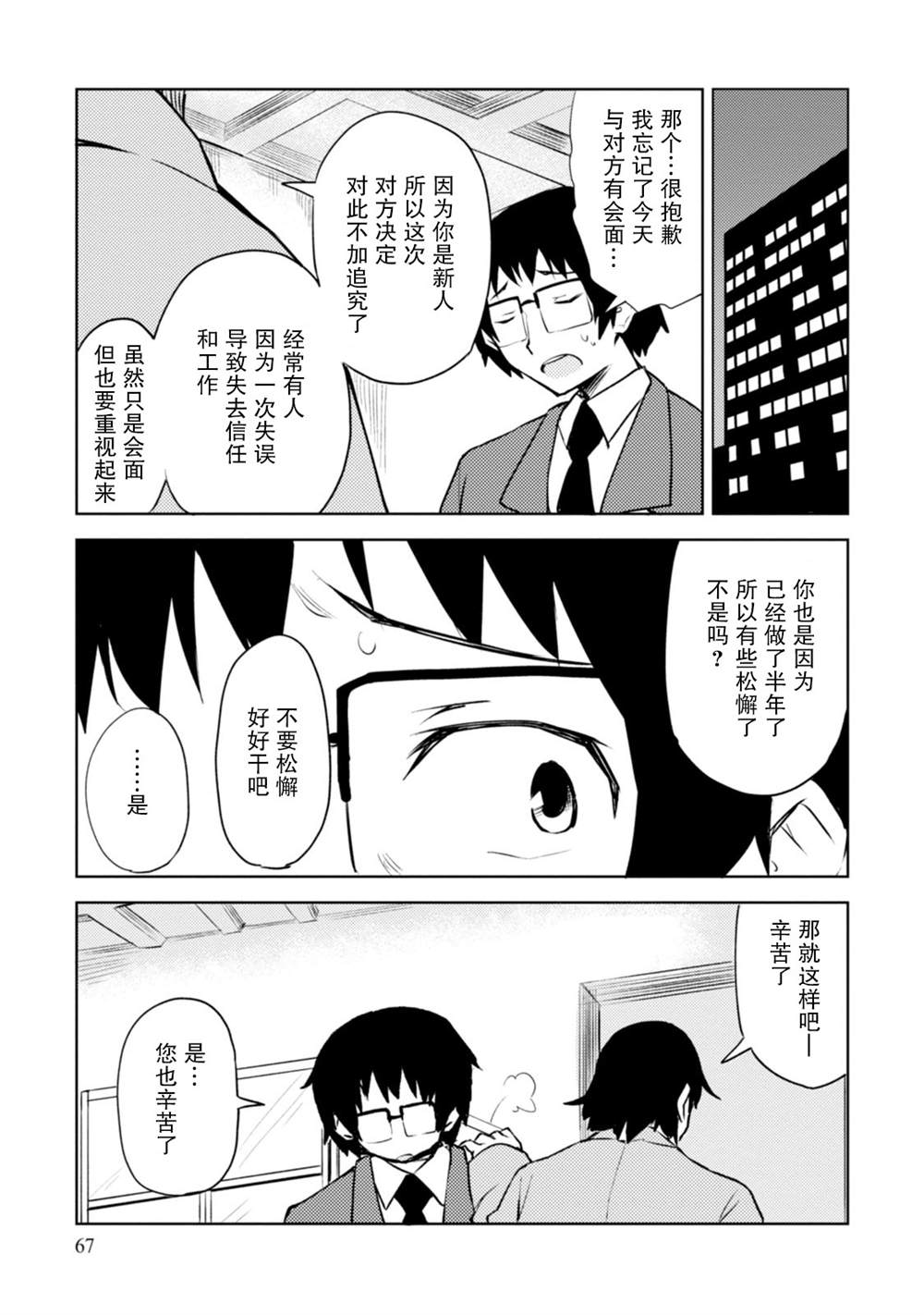 《我和抱枕不能结婚!》漫画最新章节第3话免费下拉式在线观看章节第【9】张图片