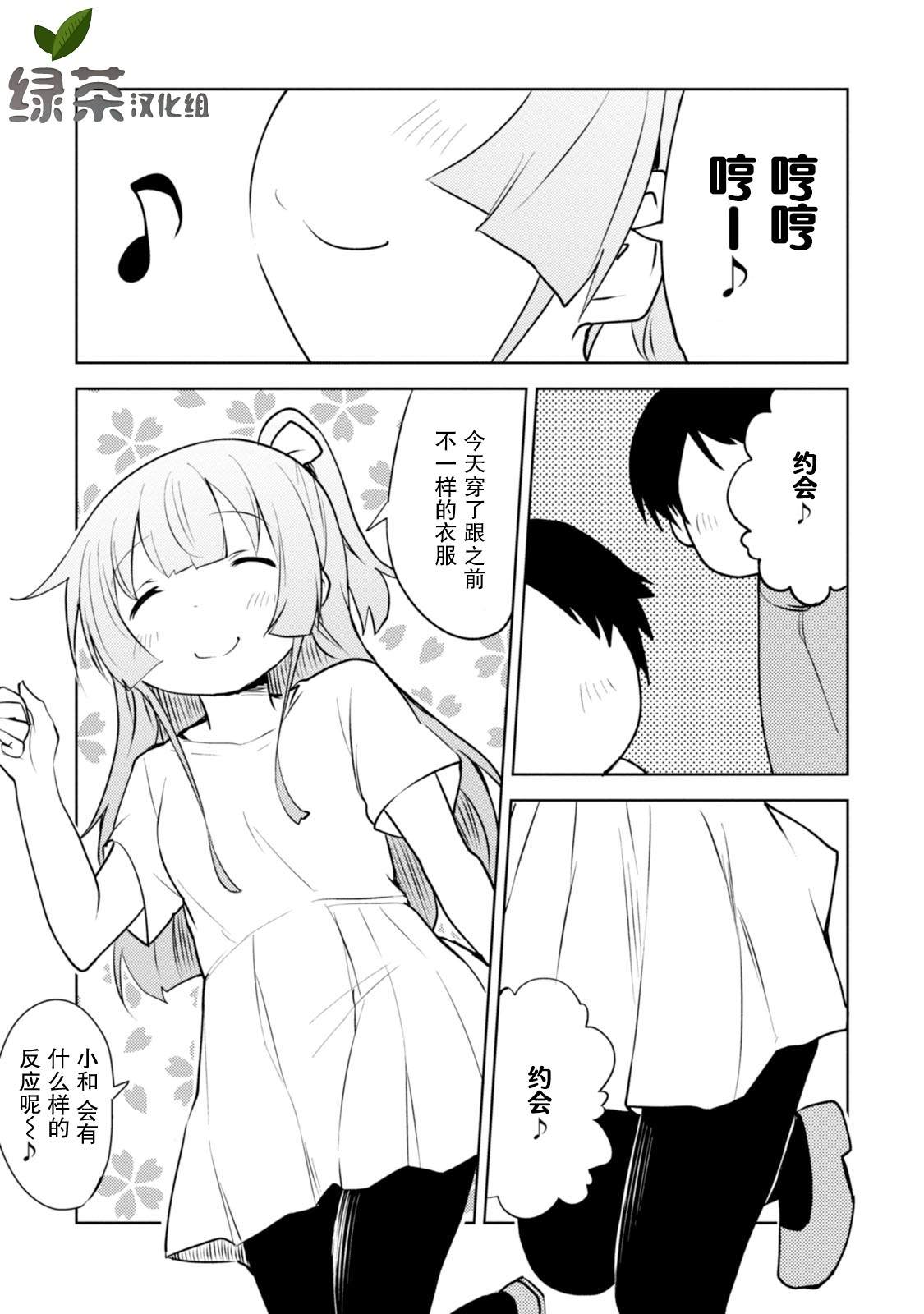 《我和抱枕不能结婚!》漫画最新章节第5话免费下拉式在线观看章节第【5】张图片