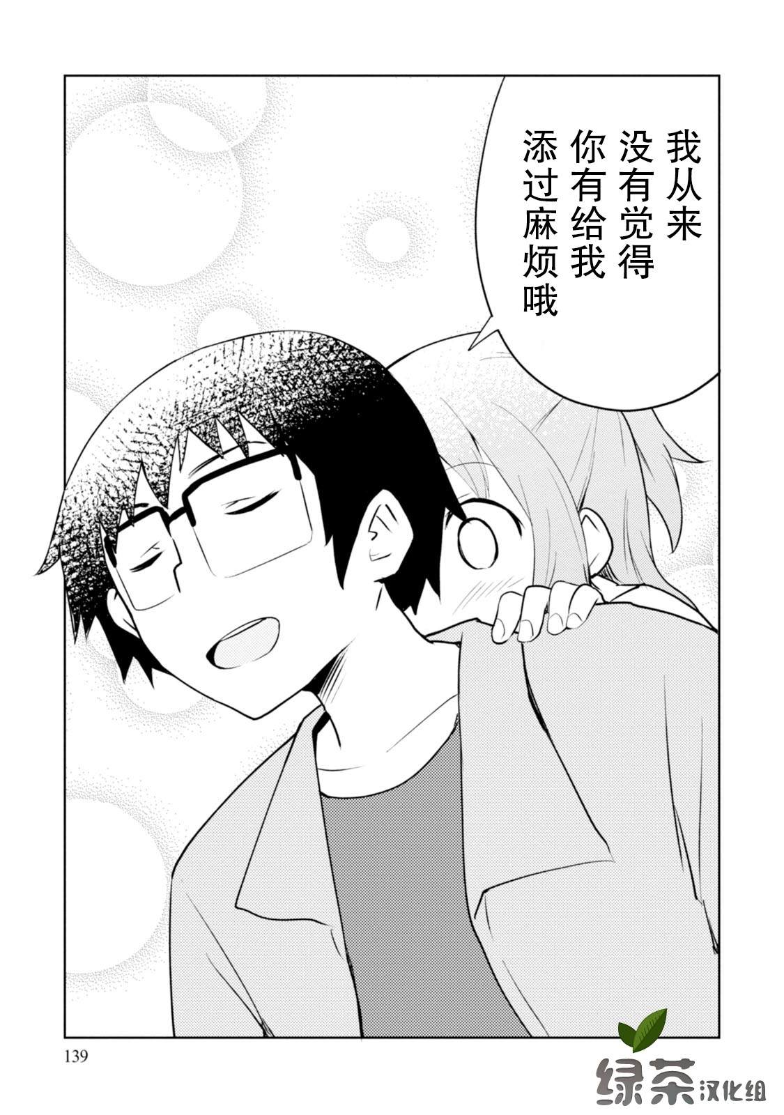 《我和抱枕不能结婚!》漫画最新章节第5话免费下拉式在线观看章节第【15】张图片