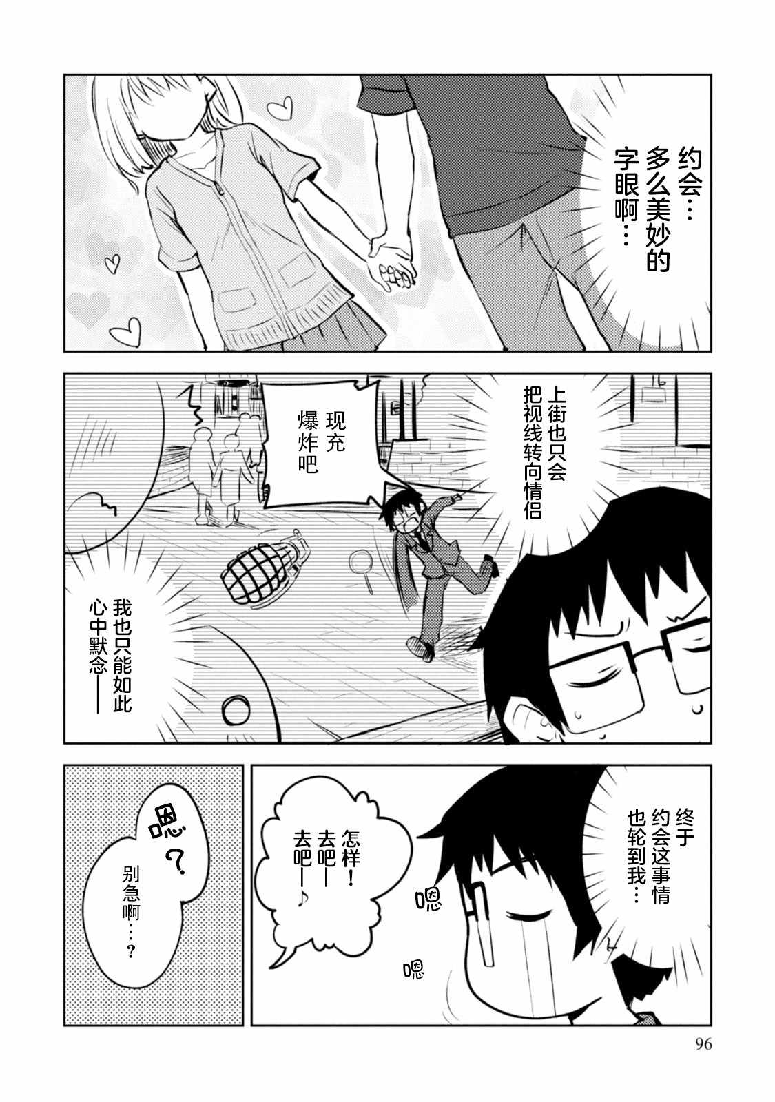 《我和抱枕不能结婚!》漫画最新章节第4话免费下拉式在线观看章节第【4】张图片