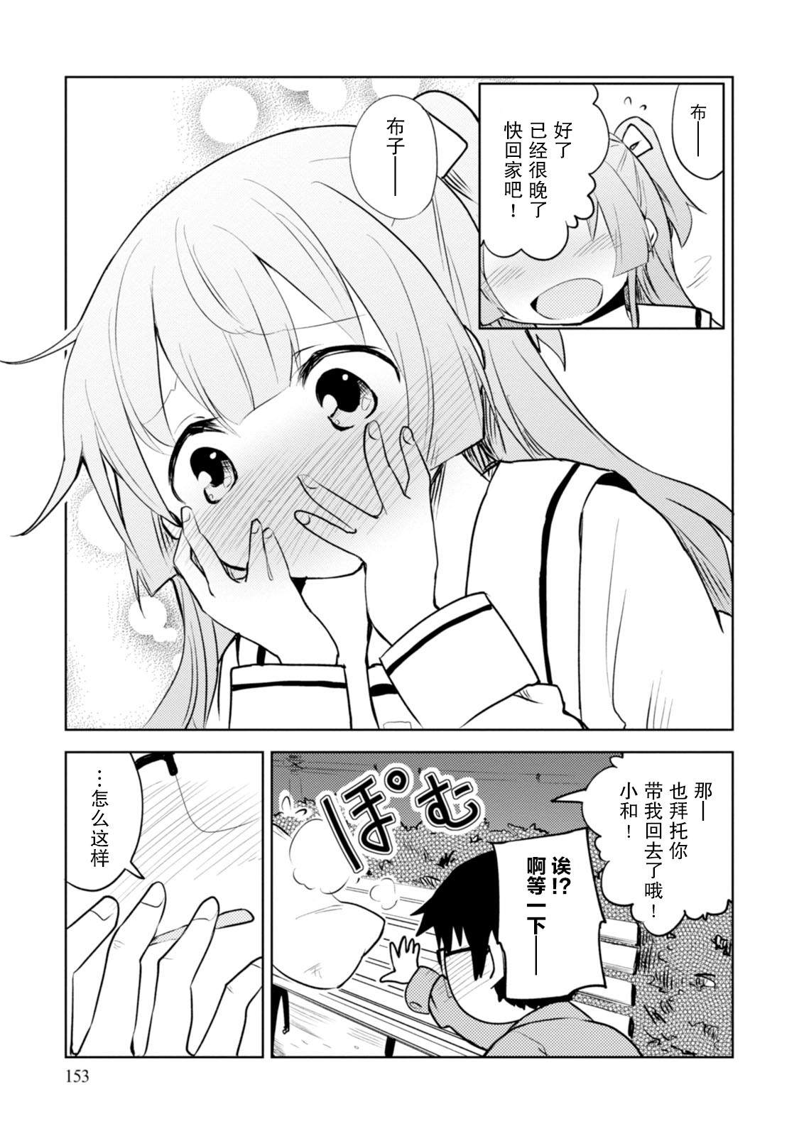 《我和抱枕不能结婚!》漫画最新章节第5话免费下拉式在线观看章节第【28】张图片