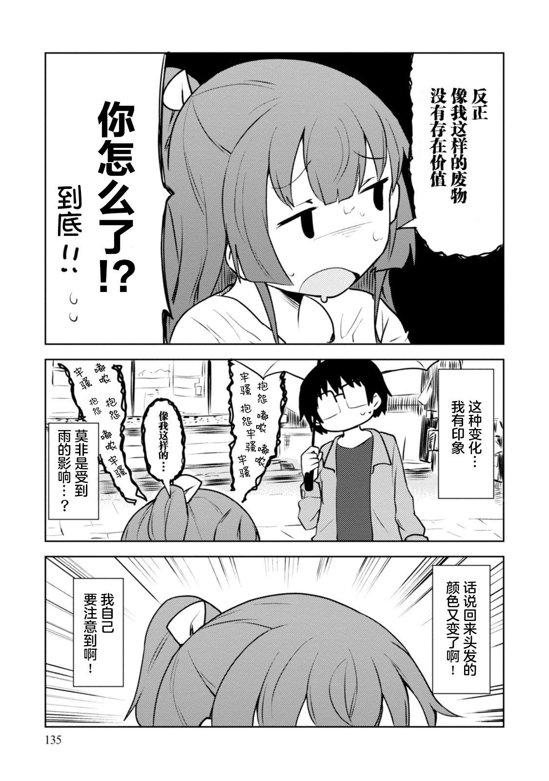 《我和抱枕不能结婚!》漫画最新章节第5话免费下拉式在线观看章节第【11】张图片