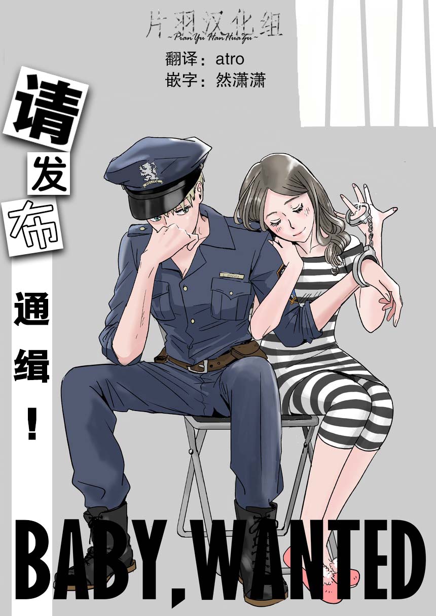 《请发布通缉！》漫画最新章节第1话免费下拉式在线观看章节第【1】张图片