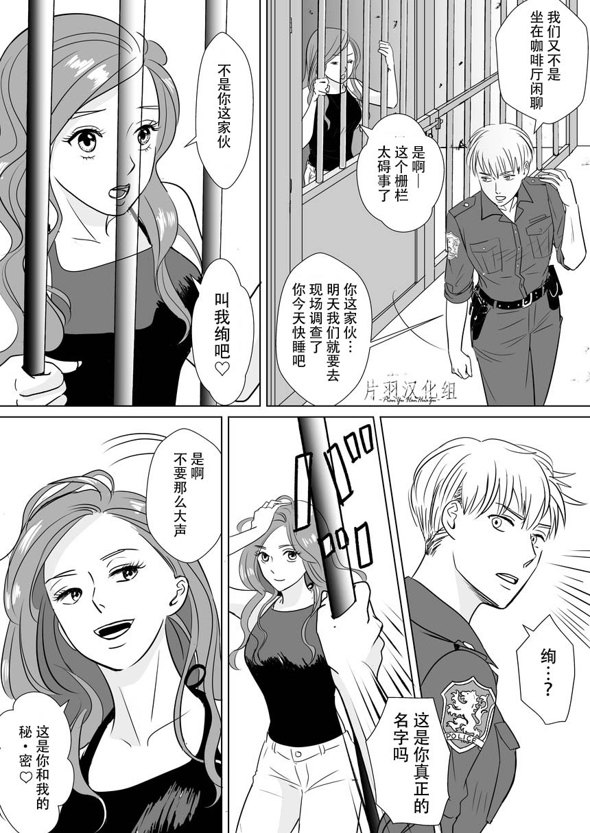 《请发布通缉！》漫画最新章节第1话免费下拉式在线观看章节第【15】张图片