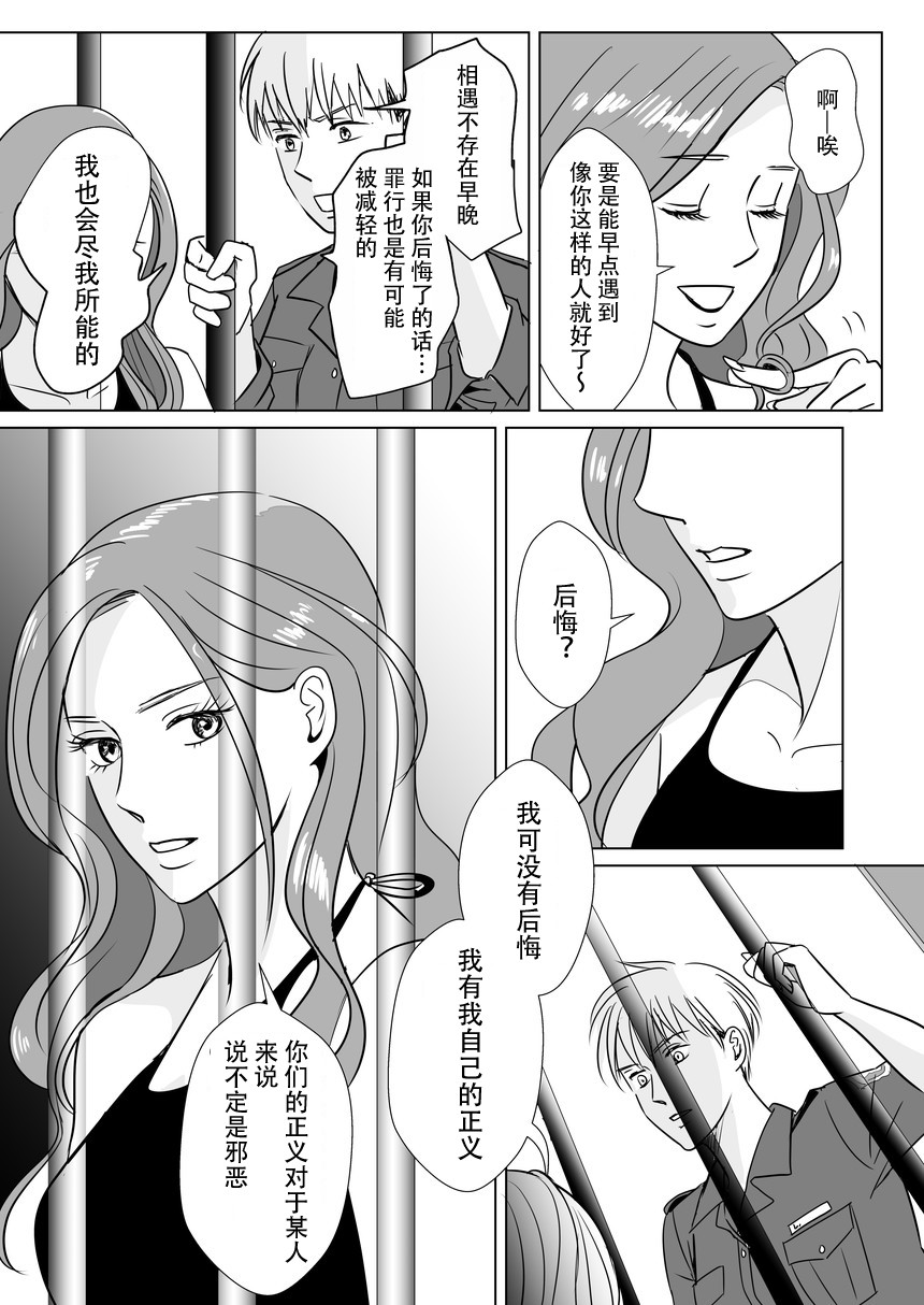 《请发布通缉！》漫画最新章节第1话免费下拉式在线观看章节第【18】张图片