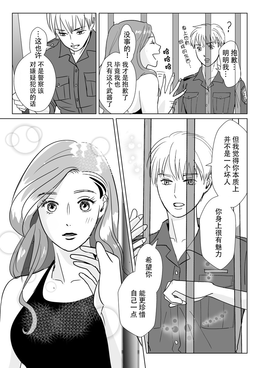 《请发布通缉！》漫画最新章节第1话免费下拉式在线观看章节第【17】张图片