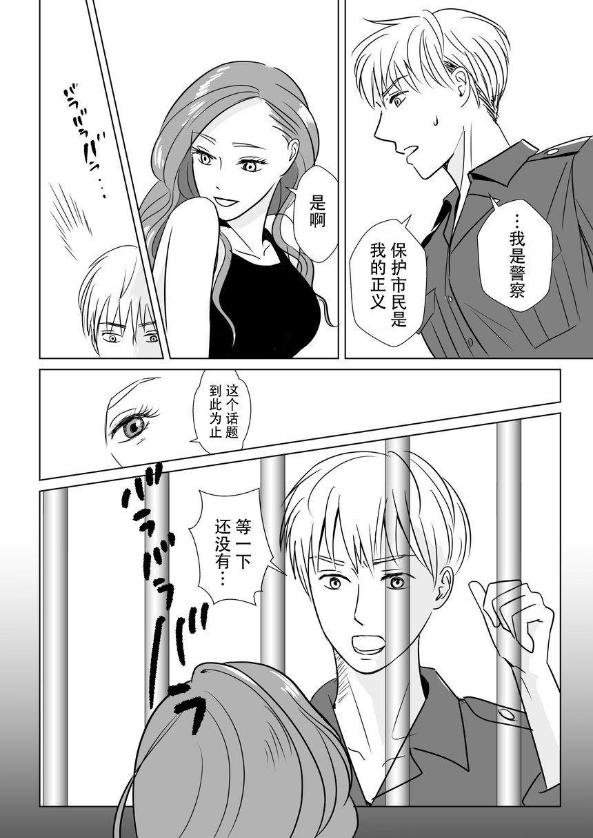 《请发布通缉！》漫画最新章节第1话免费下拉式在线观看章节第【19】张图片