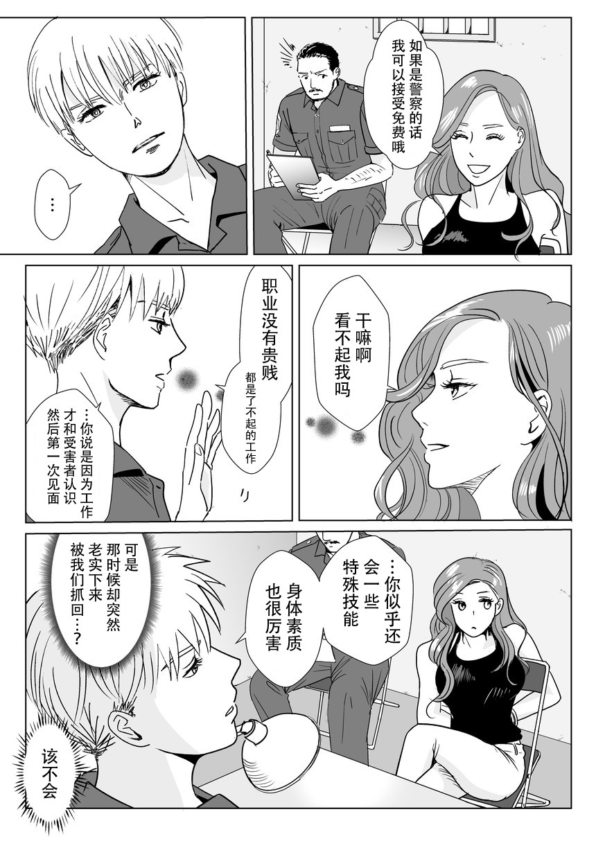 《请发布通缉！》漫画最新章节第1话免费下拉式在线观看章节第【10】张图片