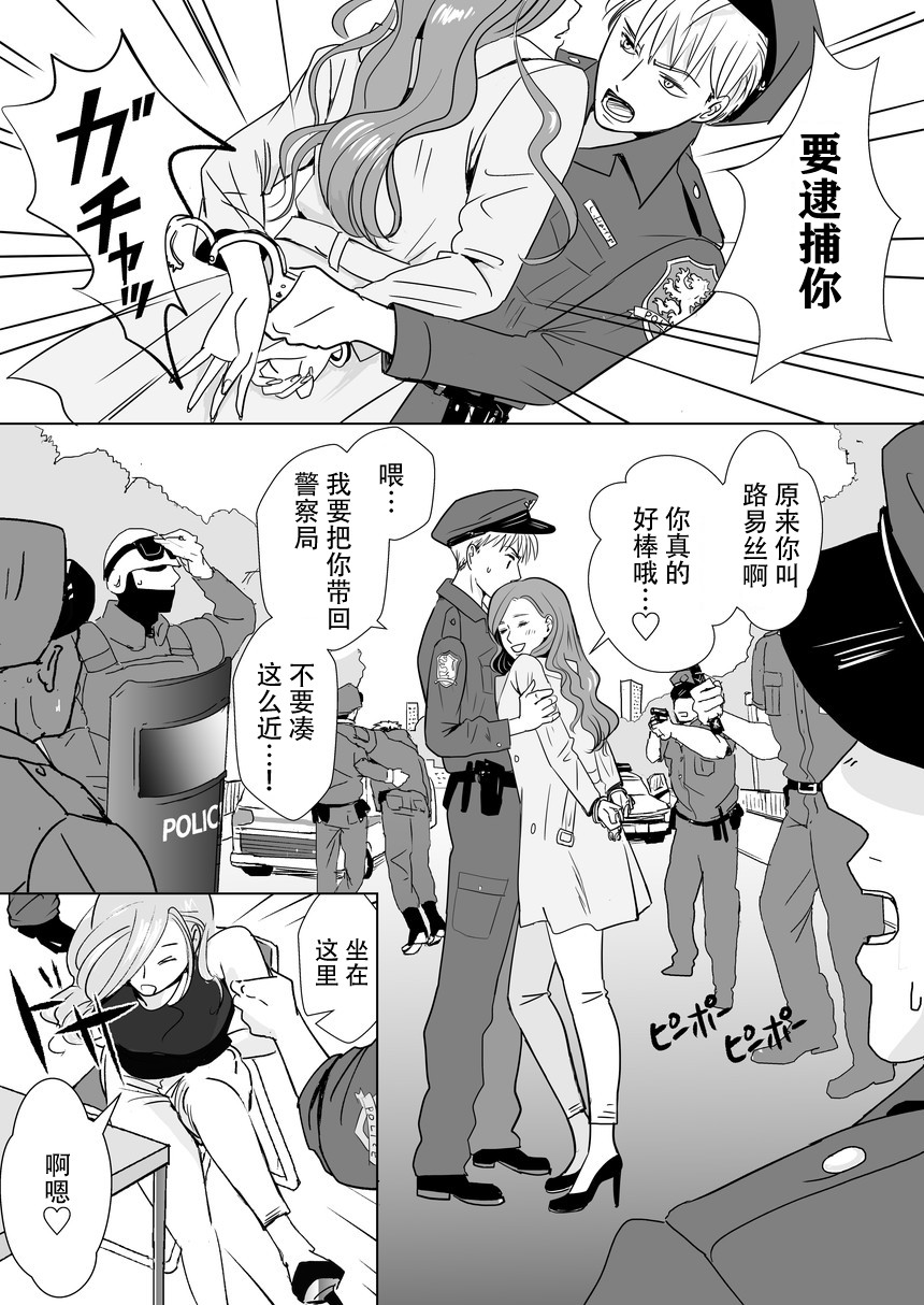 《请发布通缉！》漫画最新章节第1话免费下拉式在线观看章节第【8】张图片