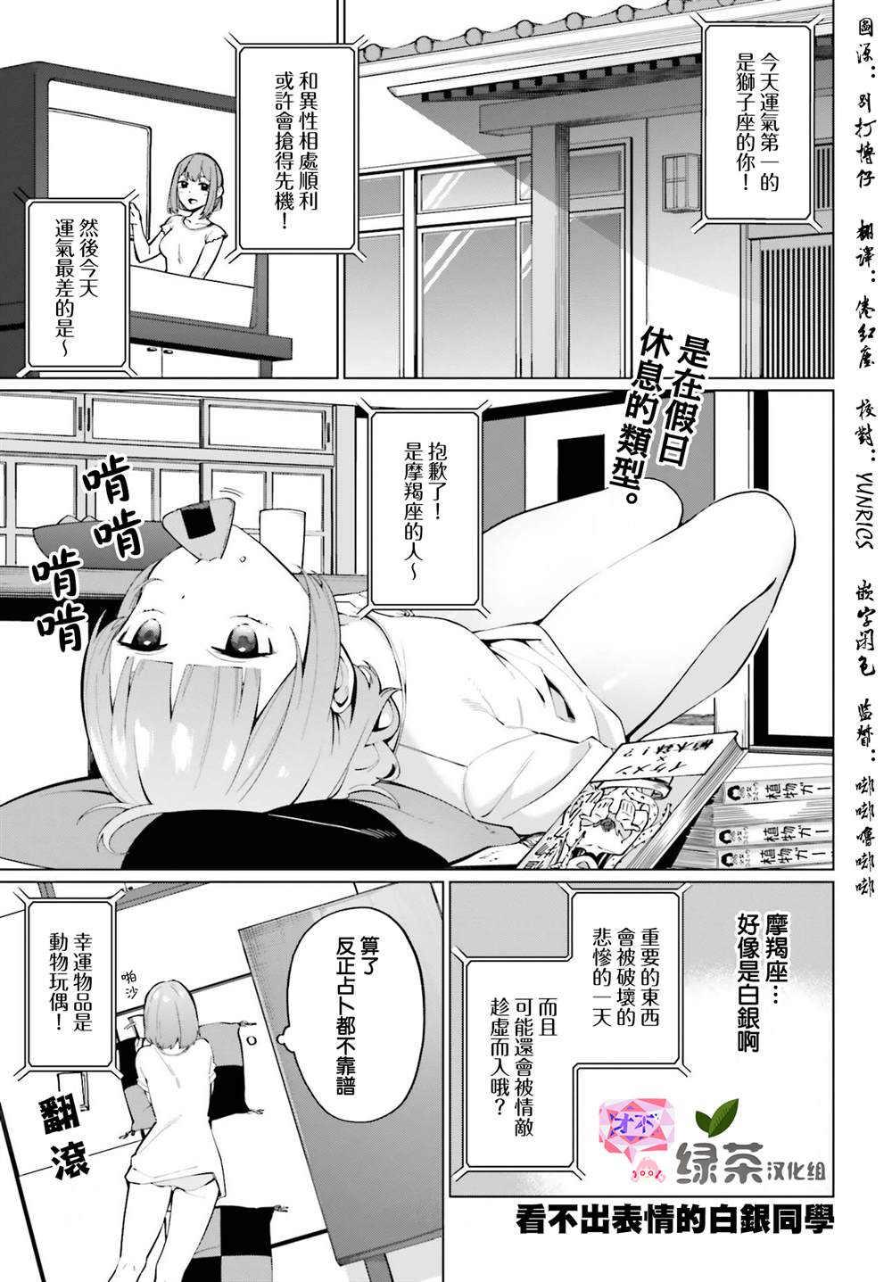 《看不出表情的白银同学》漫画最新章节第10话免费下拉式在线观看章节第【1】张图片