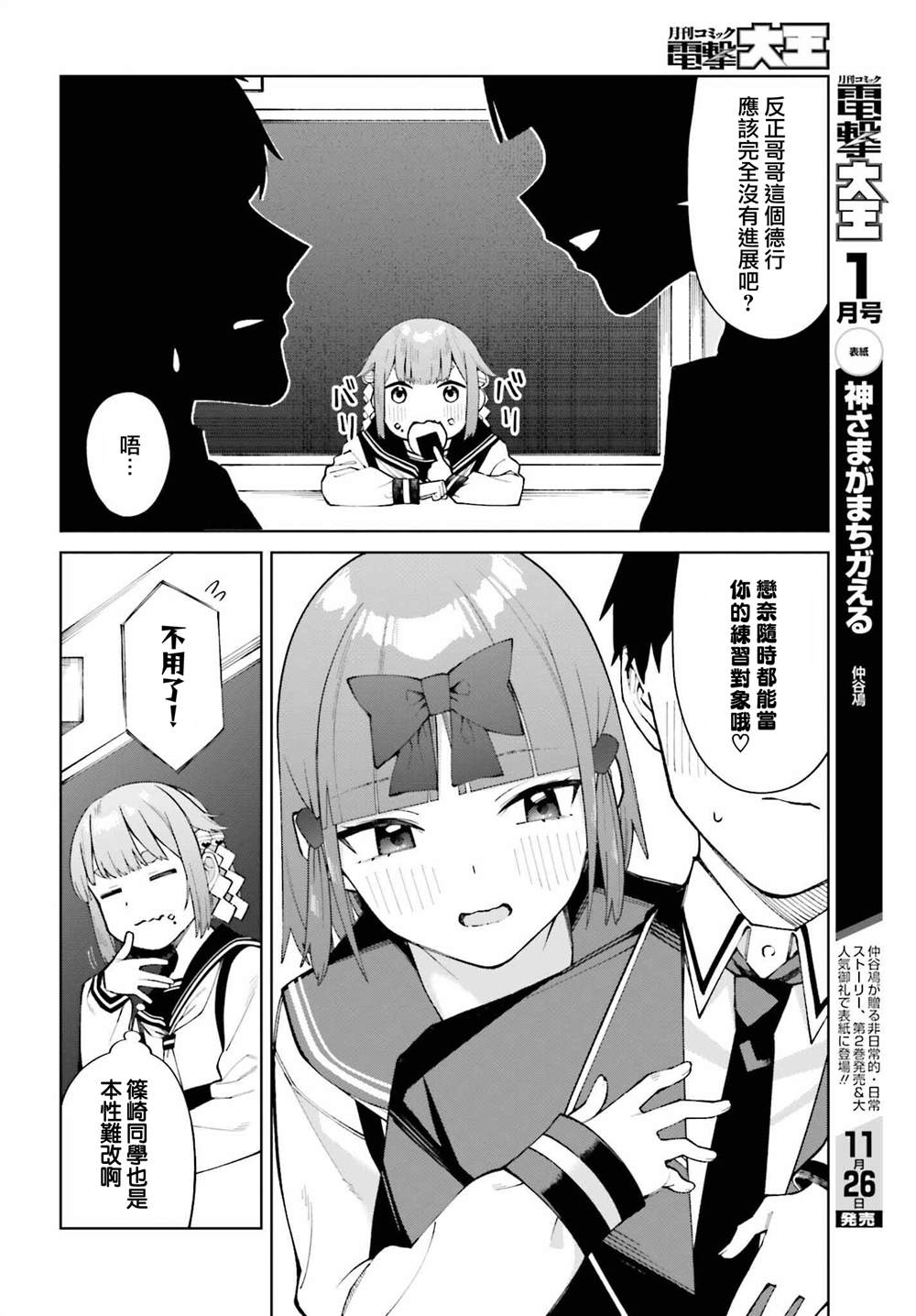 《看不出表情的白银同学》漫画最新章节第25话免费下拉式在线观看章节第【16】张图片