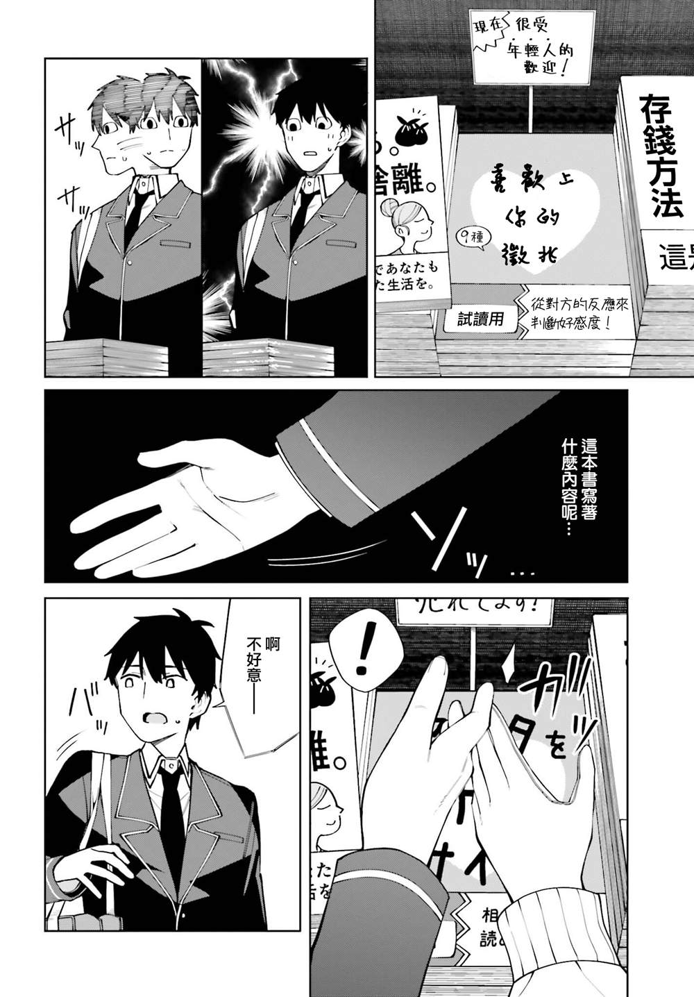 《看不出表情的白银同学》漫画最新章节第20话免费下拉式在线观看章节第【20】张图片