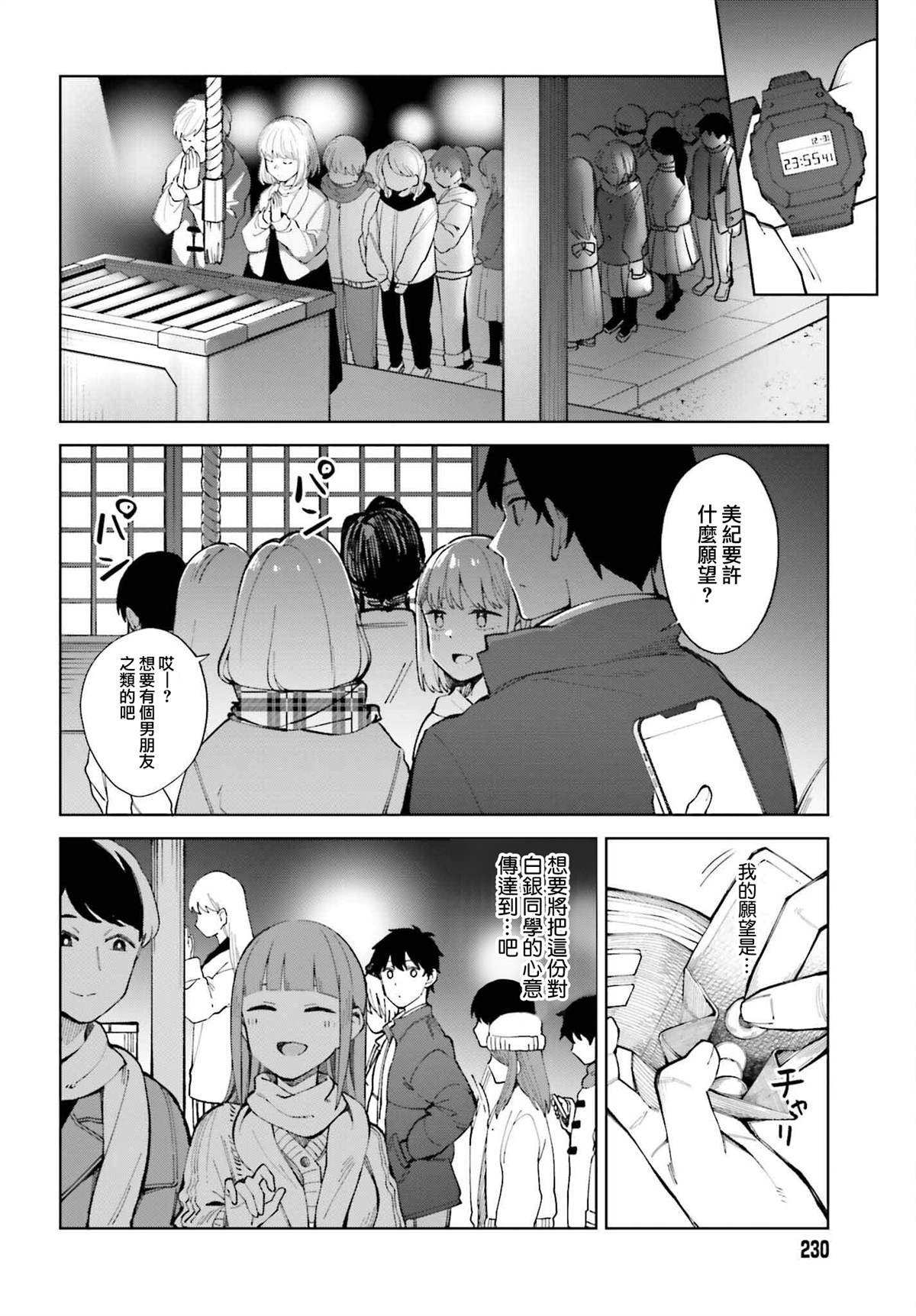 《看不出表情的白银同学》漫画最新章节第24话免费下拉式在线观看章节第【20】张图片