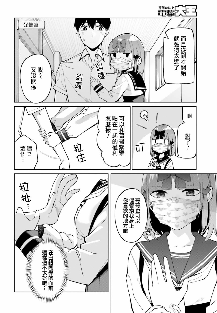 《看不出表情的白银同学》漫画最新章节第7话免费下拉式在线观看章节第【12】张图片