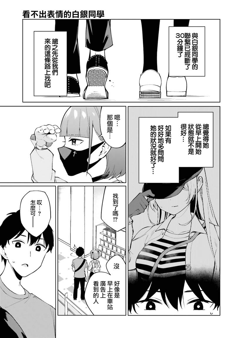 《看不出表情的白银同学》漫画最新章节第11话免费下拉式在线观看章节第【7】张图片