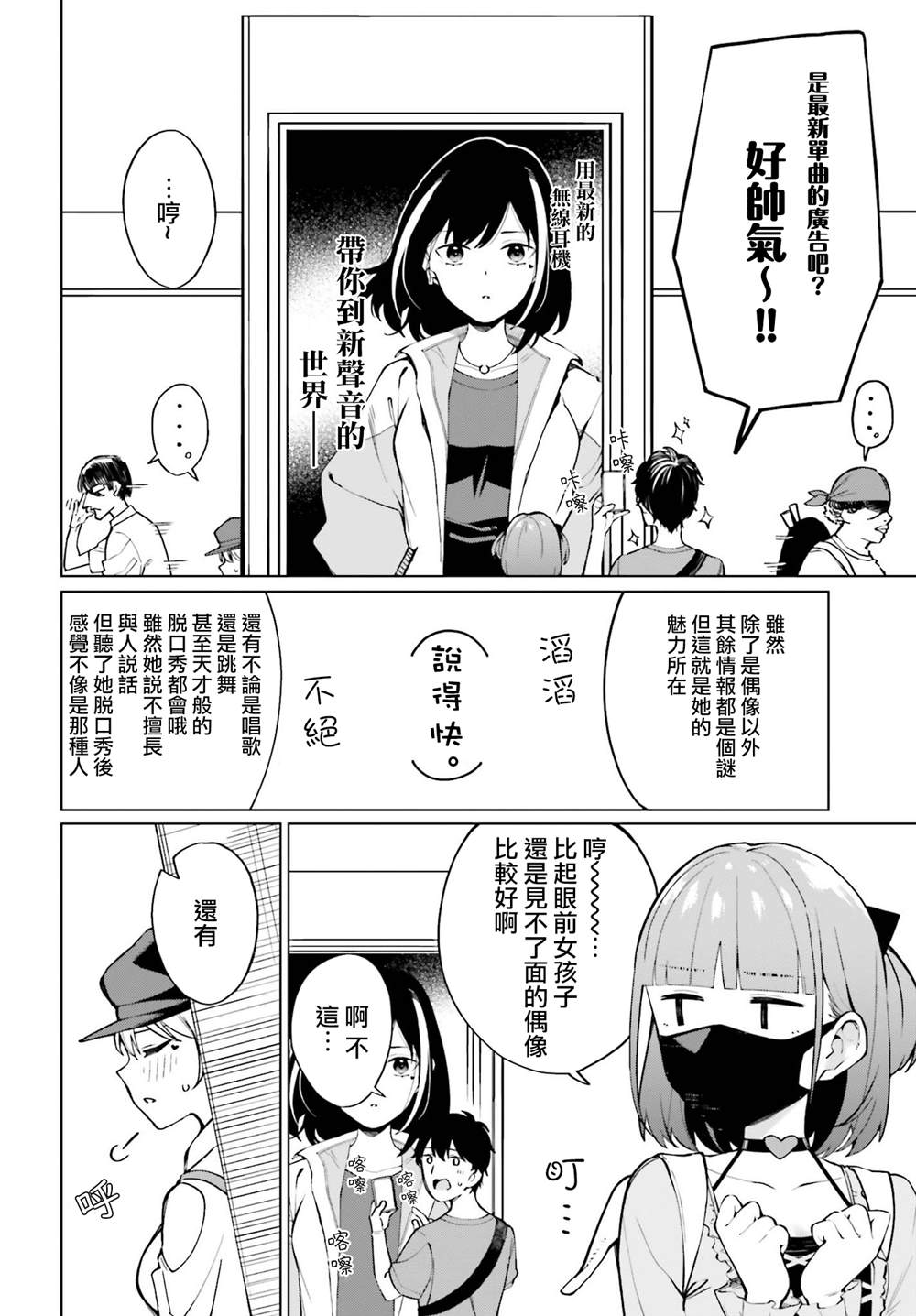 《看不出表情的白银同学》漫画最新章节第10话免费下拉式在线观看章节第【6】张图片