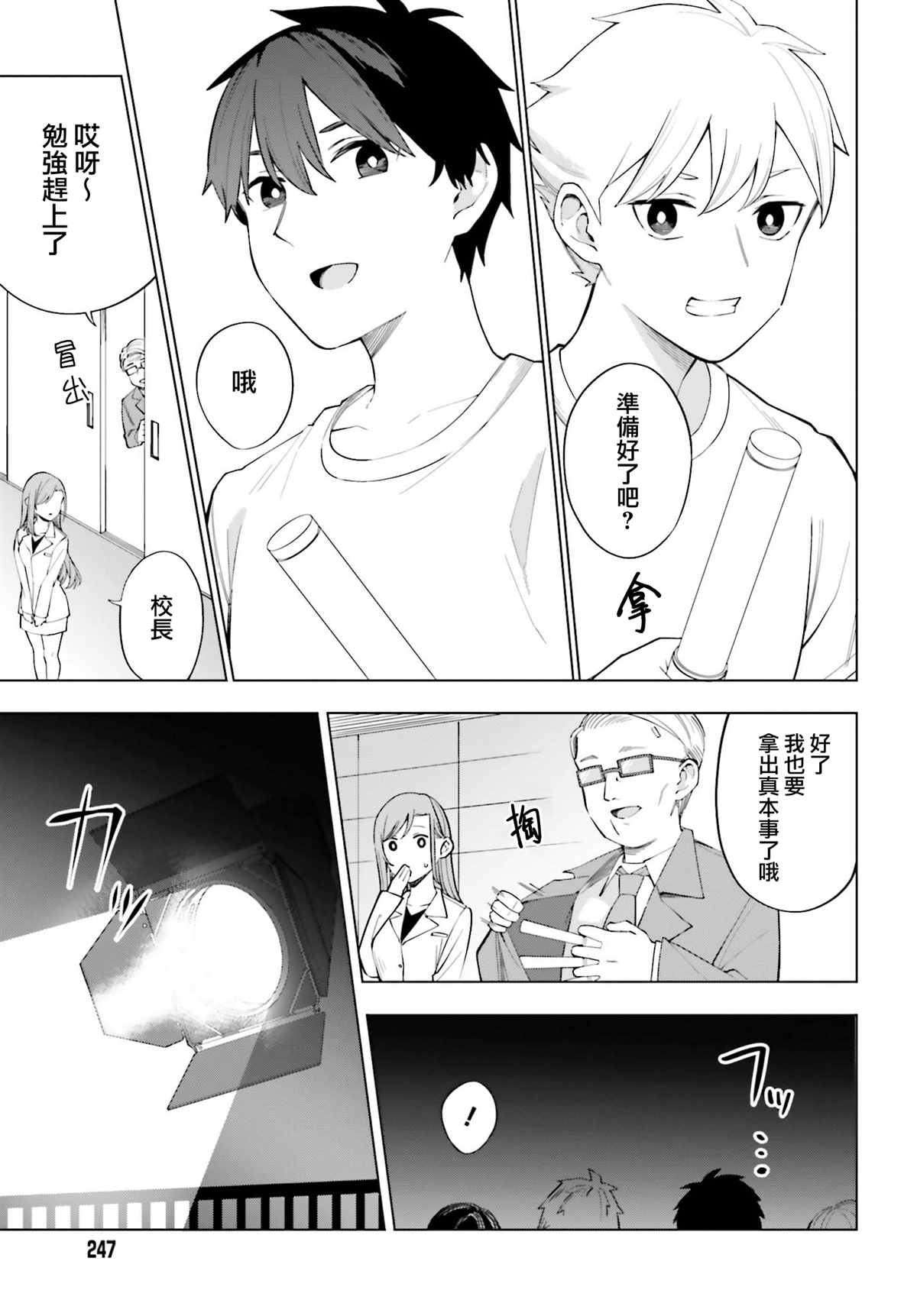 《看不出表情的白银同学》漫画最新章节第15话免费下拉式在线观看章节第【33】张图片