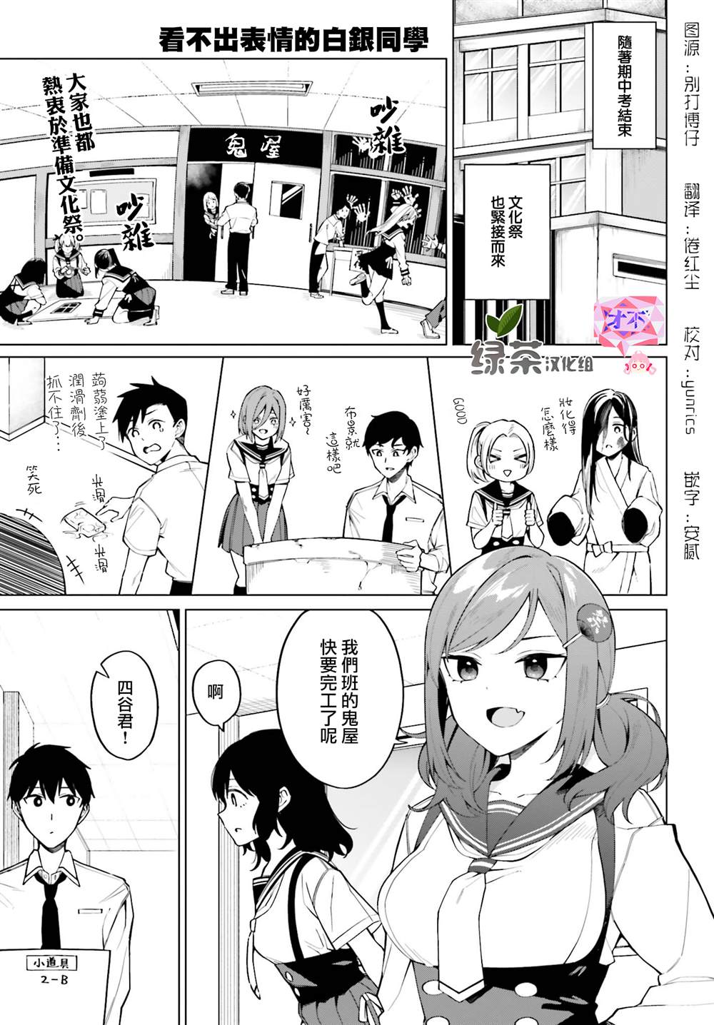 《看不出表情的白银同学》漫画最新章节第12话免费下拉式在线观看章节第【1】张图片