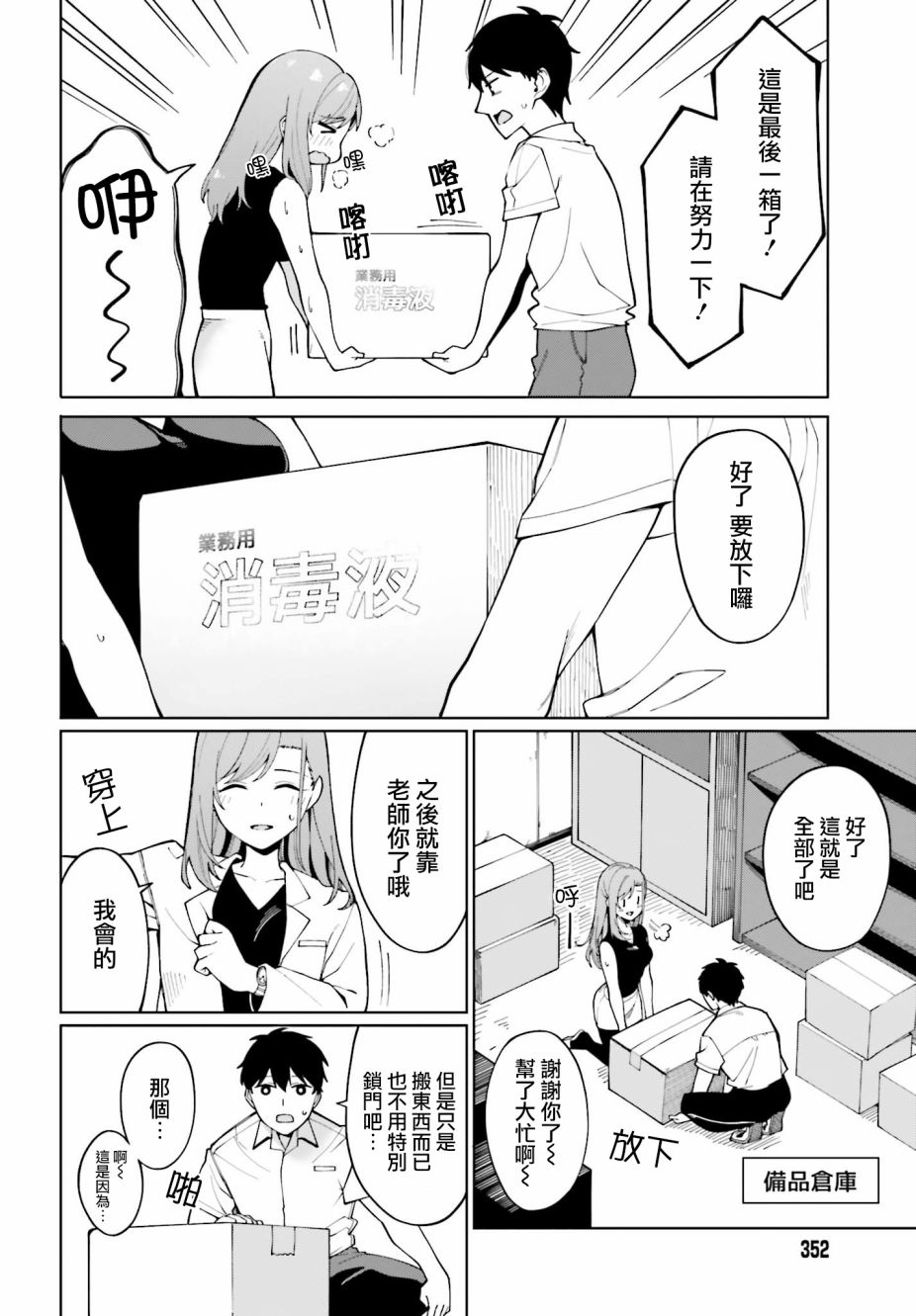 《看不出表情的白银同学》漫画最新章节第7话免费下拉式在线观看章节第【20】张图片