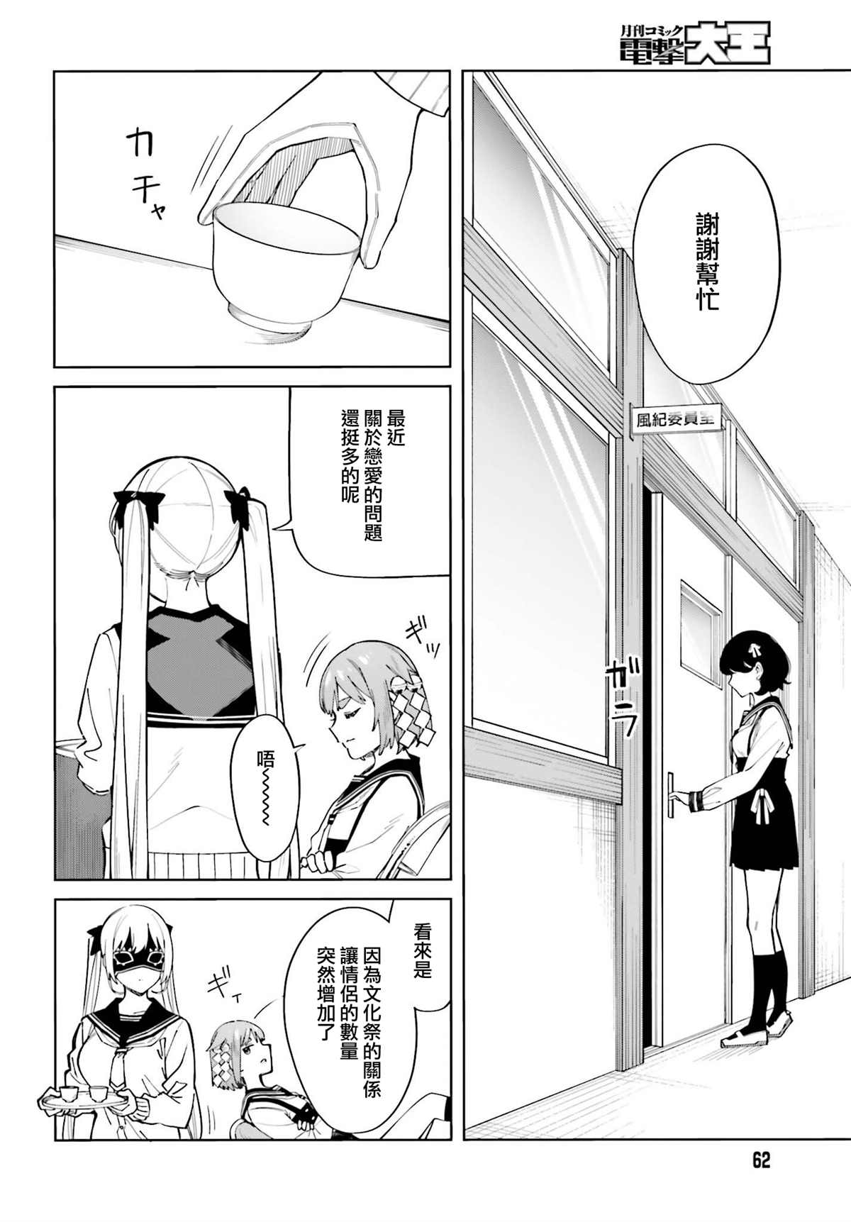 《看不出表情的白银同学》漫画最新章节第19话免费下拉式在线观看章节第【2】张图片