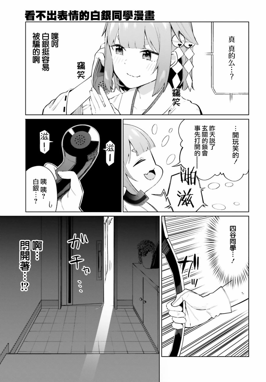 《看不出表情的白银同学》漫画最新章节第8话免费下拉式在线观看章节第【13】张图片