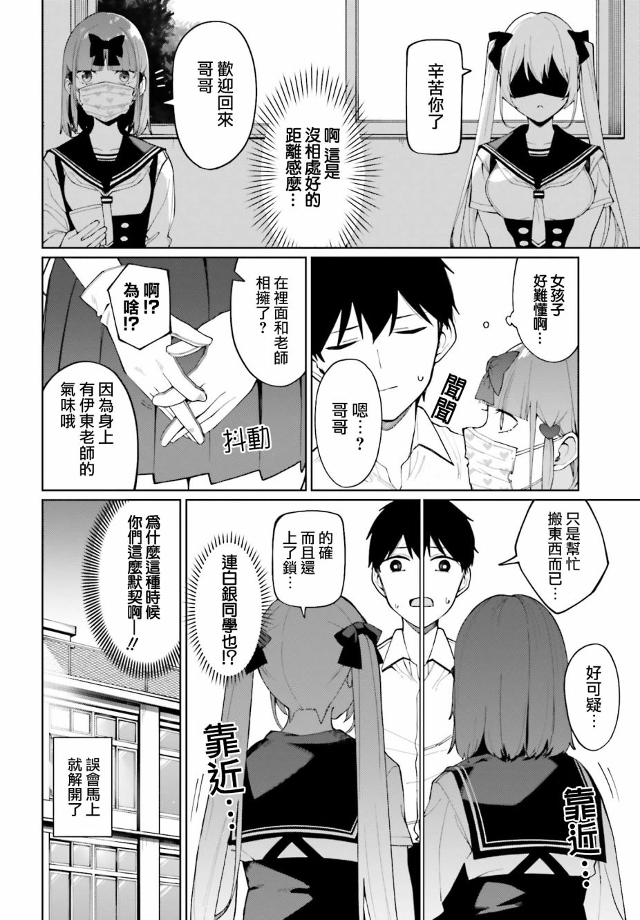 《看不出表情的白银同学》漫画最新章节第7话免费下拉式在线观看章节第【22】张图片