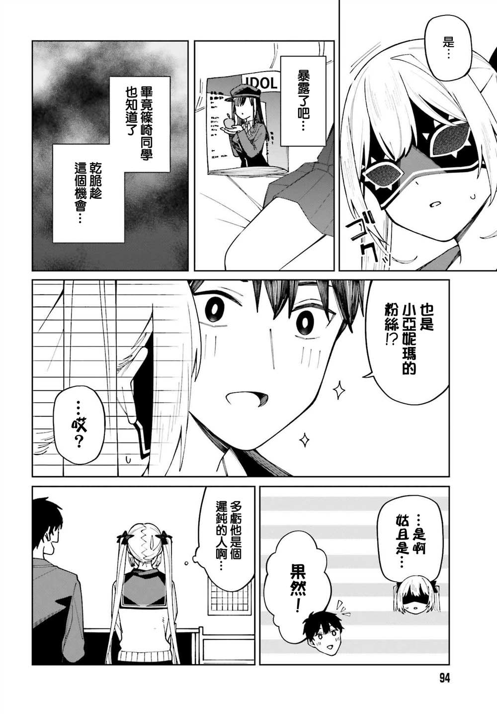 《看不出表情的白银同学》漫画最新章节第21话免费下拉式在线观看章节第【16】张图片