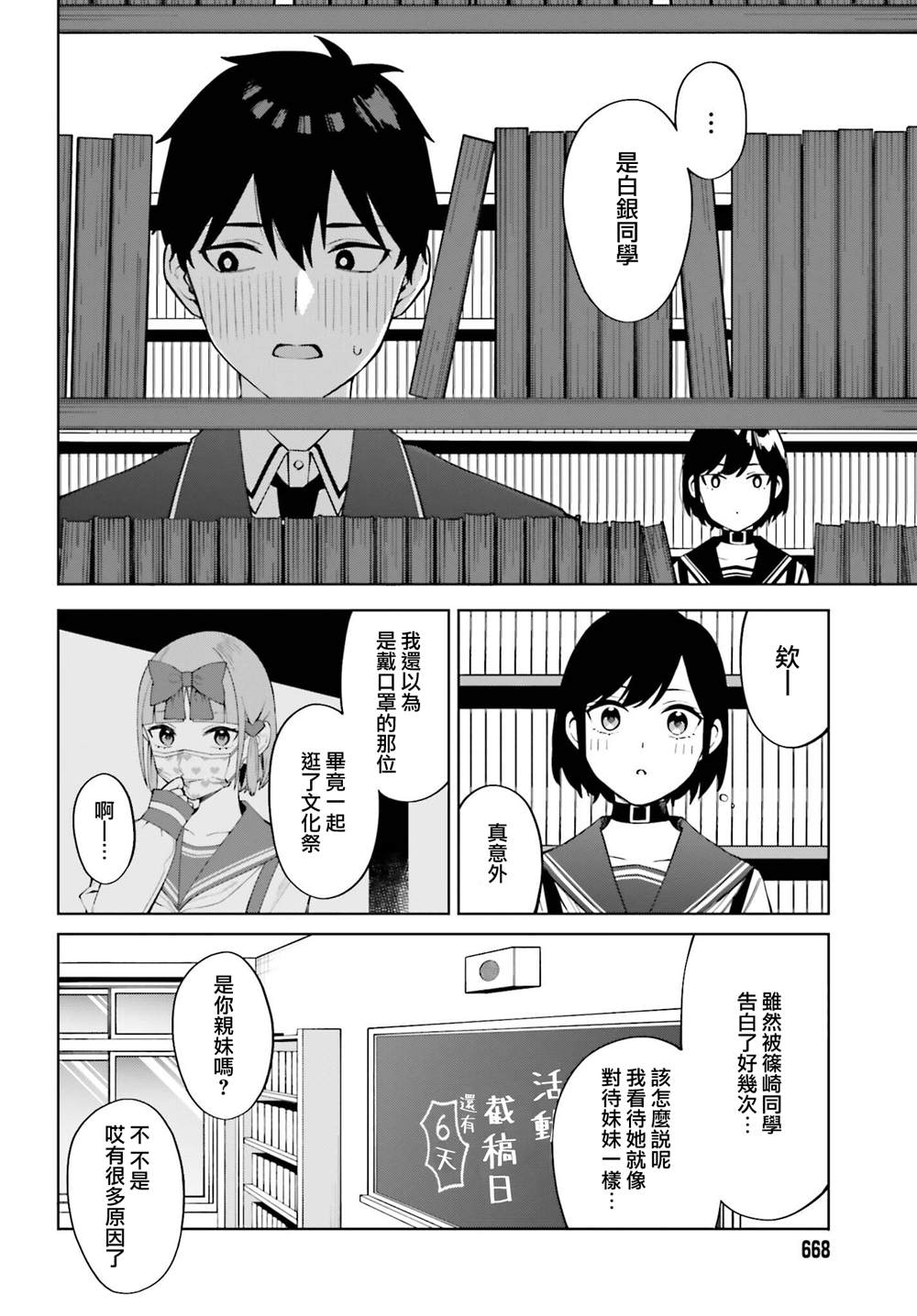 《看不出表情的白银同学》漫画最新章节第20话免费下拉式在线观看章节第【10】张图片