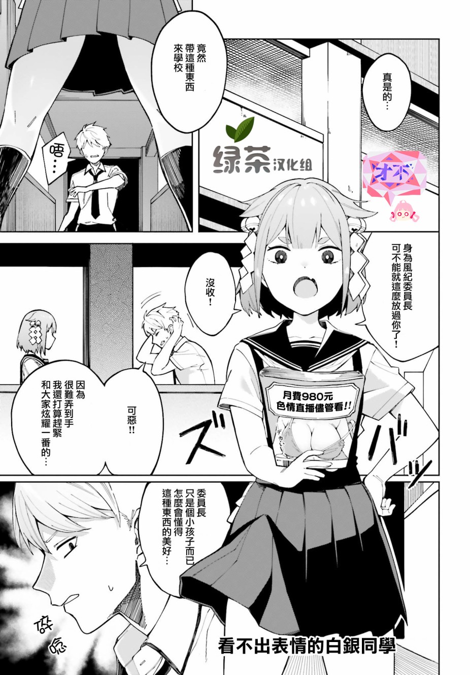 《看不出表情的白银同学》漫画最新章节第3话免费下拉式在线观看章节第【2】张图片