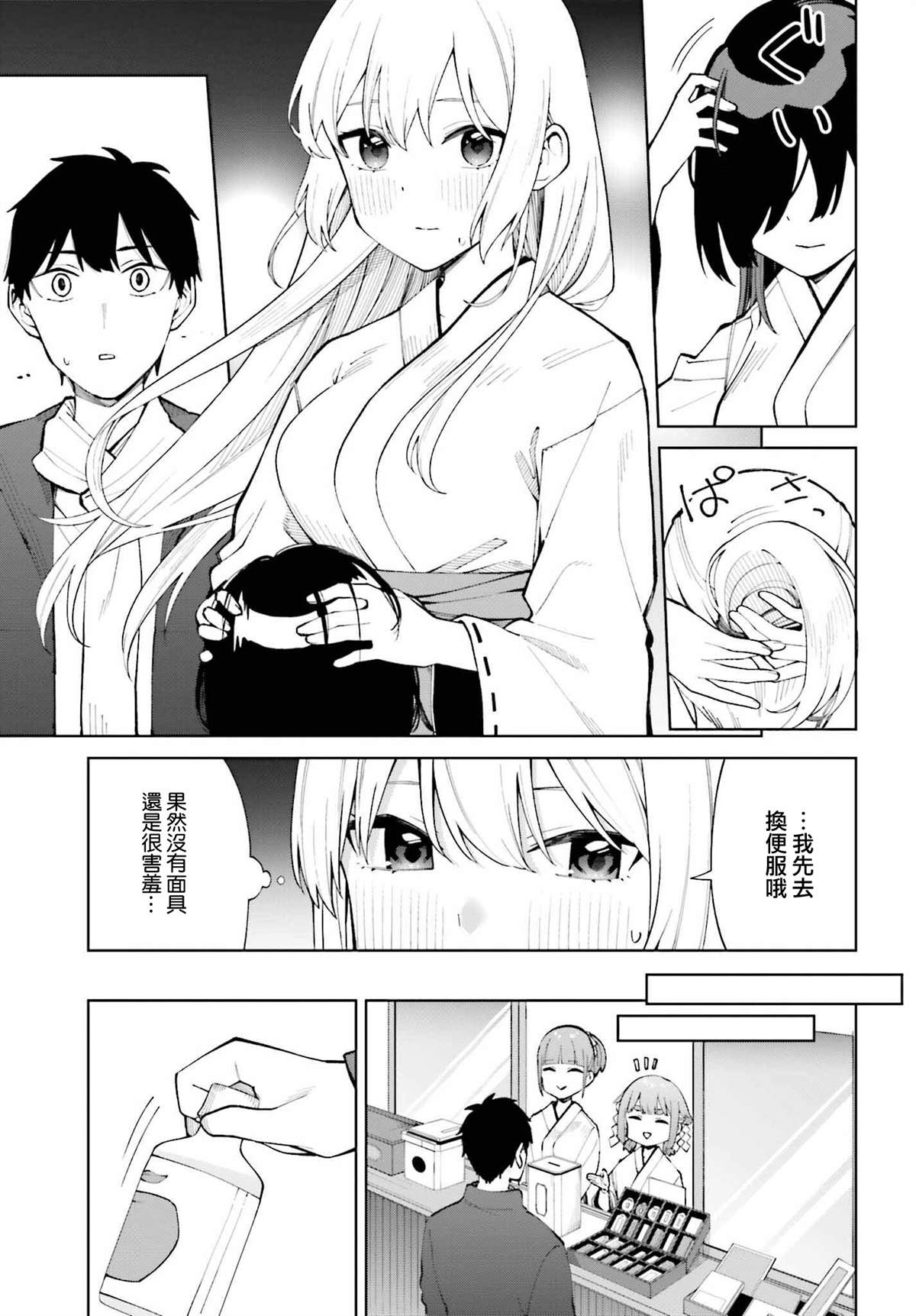 《看不出表情的白银同学》漫画最新章节第24话免费下拉式在线观看章节第【7】张图片