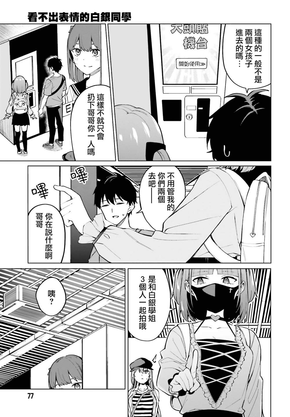 《看不出表情的白银同学》漫画最新章节第10话免费下拉式在线观看章节第【13】张图片