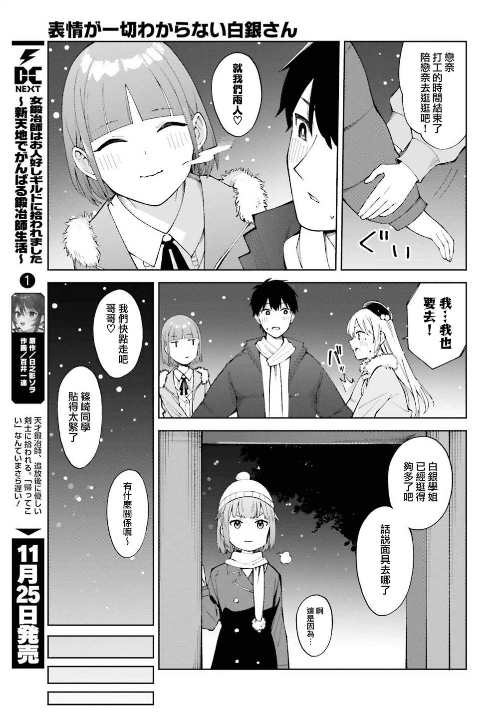《看不出表情的白银同学》漫画最新章节第25话免费下拉式在线观看章节第【13】张图片