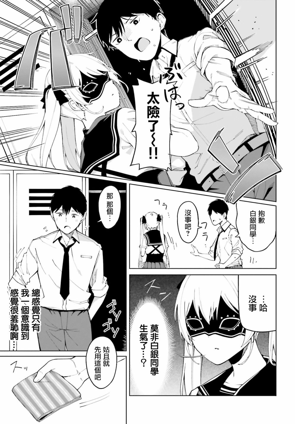 《看不出表情的白银同学》漫画最新章节第1话免费下拉式在线观看章节第【28】张图片