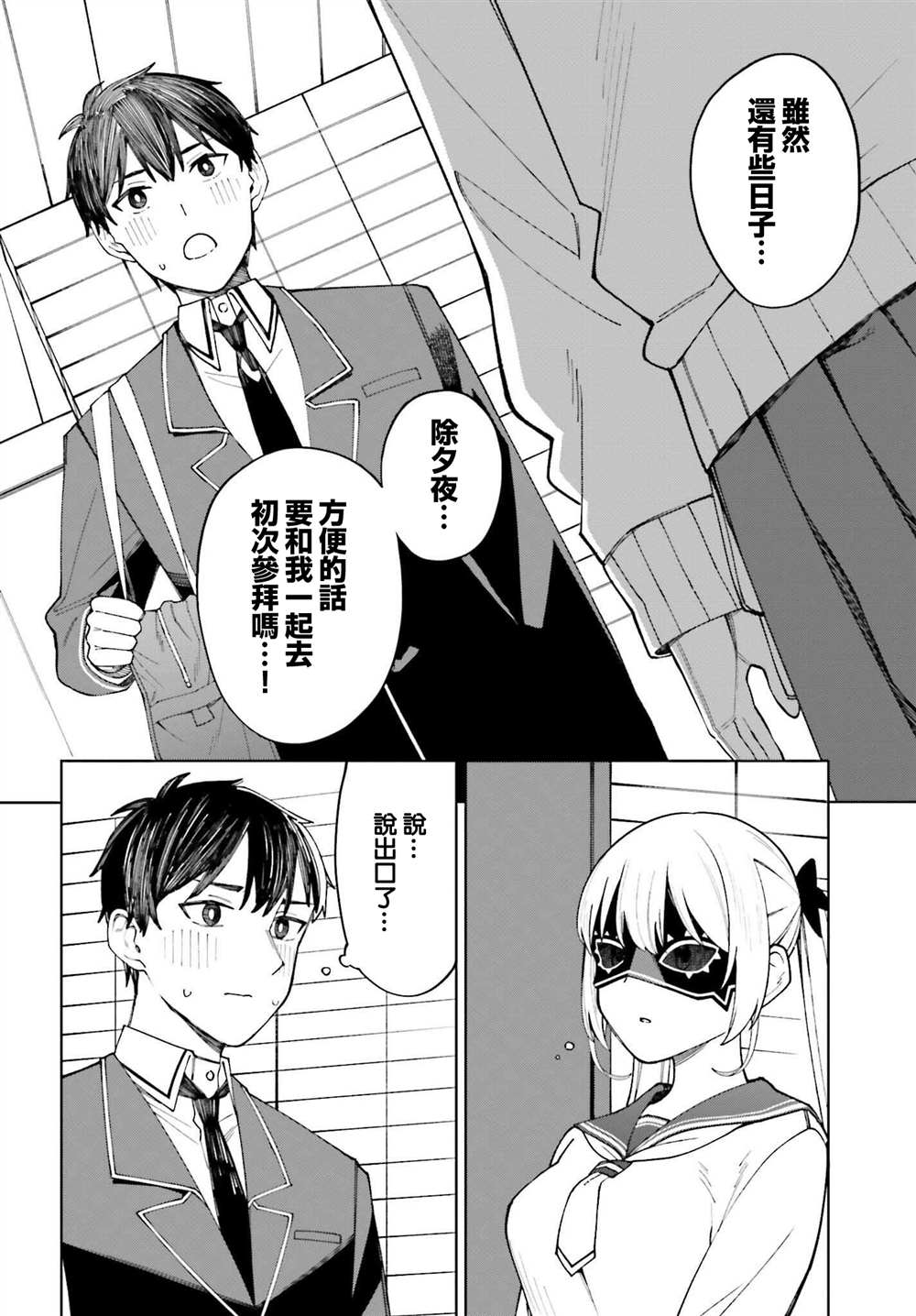 《看不出表情的白银同学》漫画最新章节第21话免费下拉式在线观看章节第【20】张图片