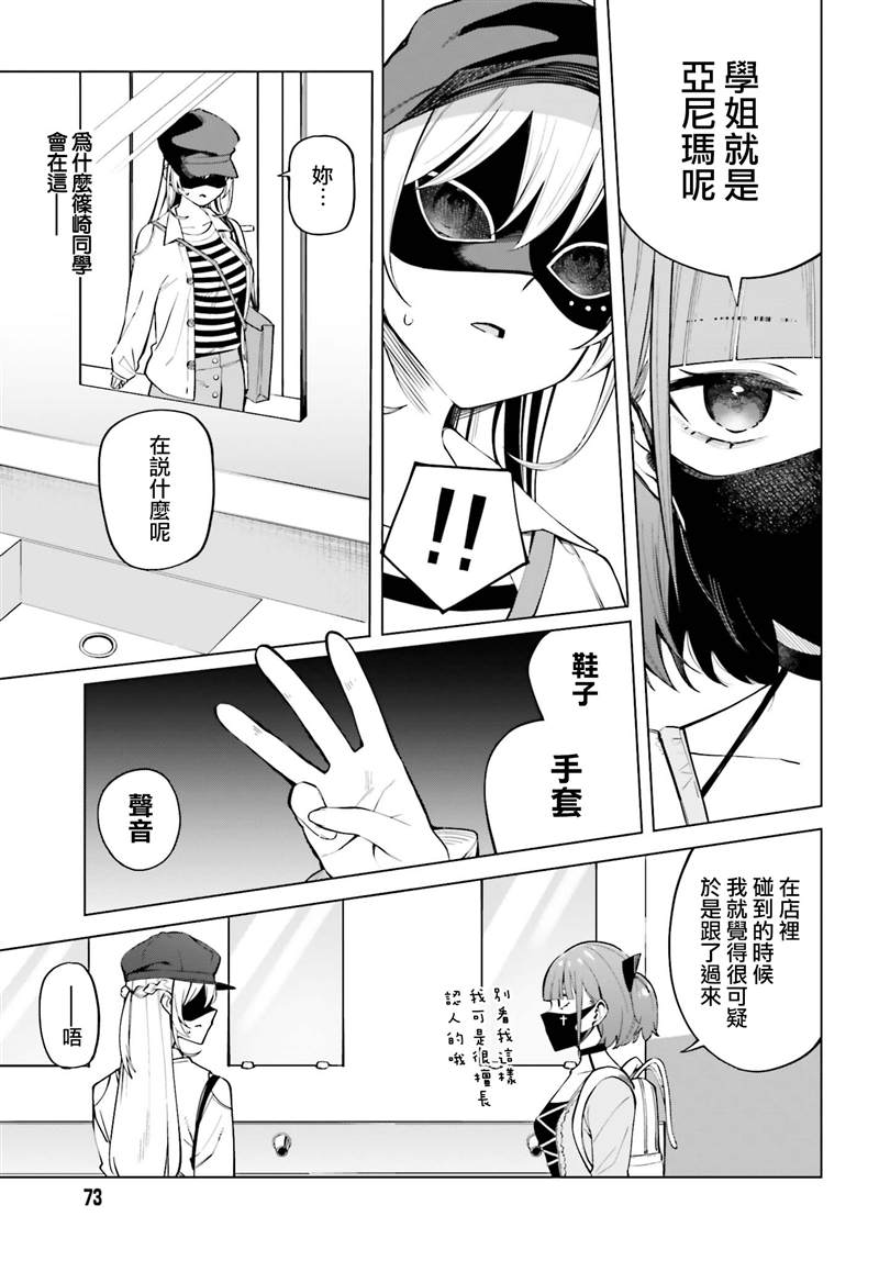 《看不出表情的白银同学》漫画最新章节第11话免费下拉式在线观看章节第【19】张图片