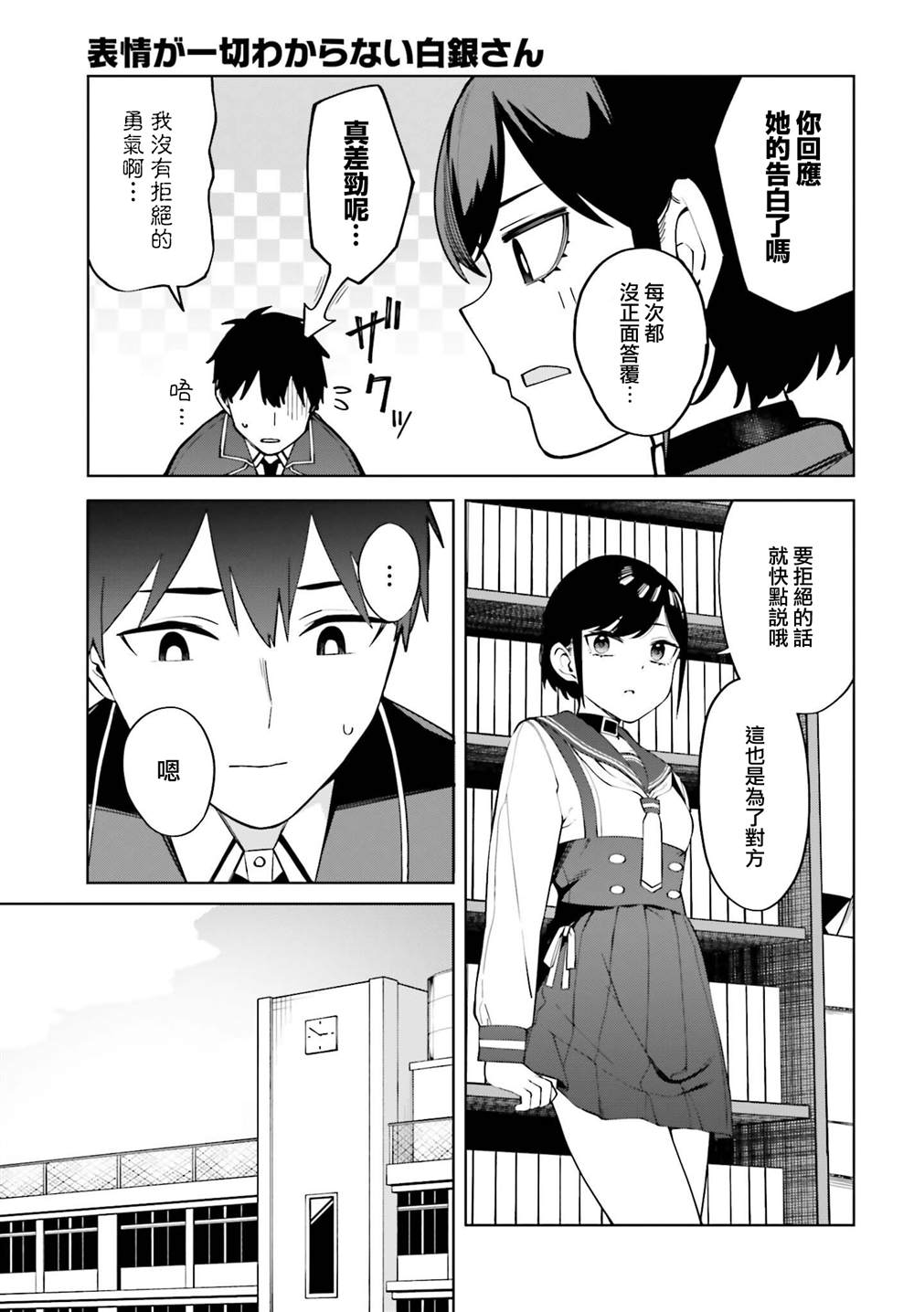 《看不出表情的白银同学》漫画最新章节第20话免费下拉式在线观看章节第【11】张图片