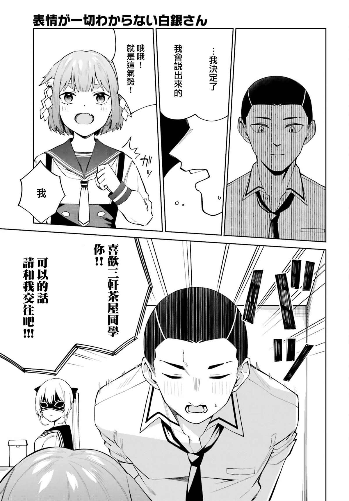 《看不出表情的白银同学》漫画最新章节第19话免费下拉式在线观看章节第【9】张图片