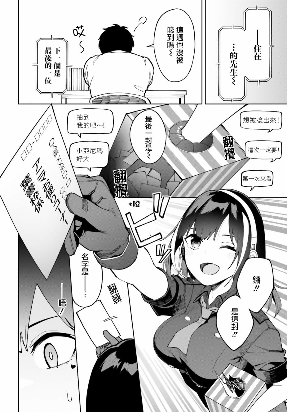 《看不出表情的白银同学》漫画最新章节第7话免费下拉式在线观看章节第【24】张图片