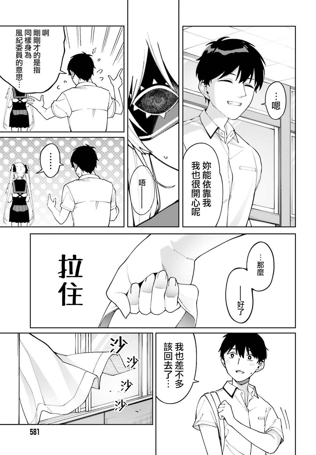 《看不出表情的白银同学》漫画最新章节第5话免费下拉式在线观看章节第【23】张图片