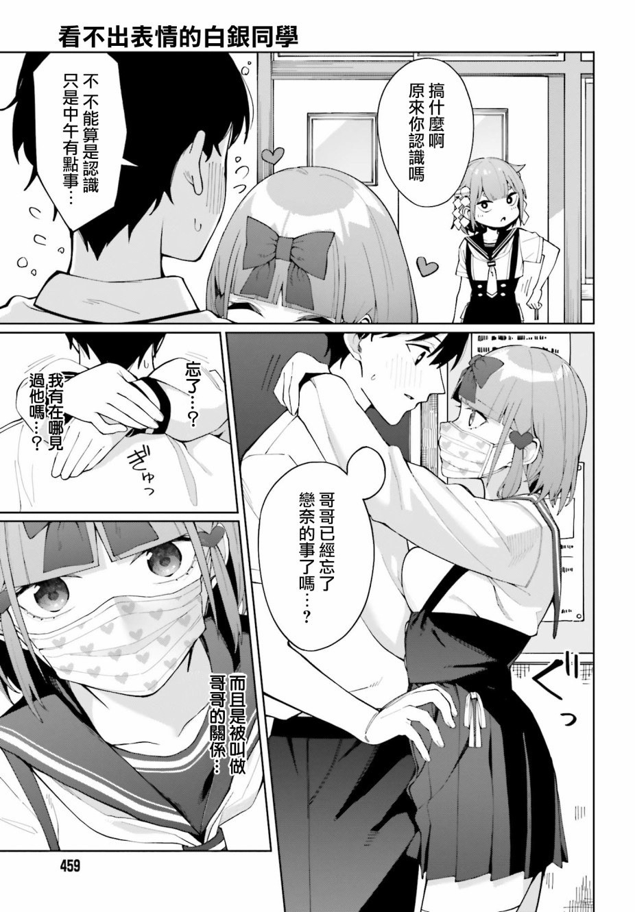 《看不出表情的白银同学》漫画最新章节第6话免费下拉式在线观看章节第【25】张图片