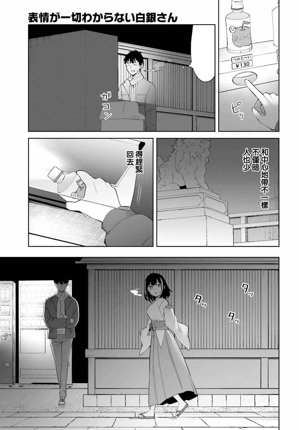 《看不出表情的白银同学》漫画最新章节第23话免费下拉式在线观看章节第【15】张图片